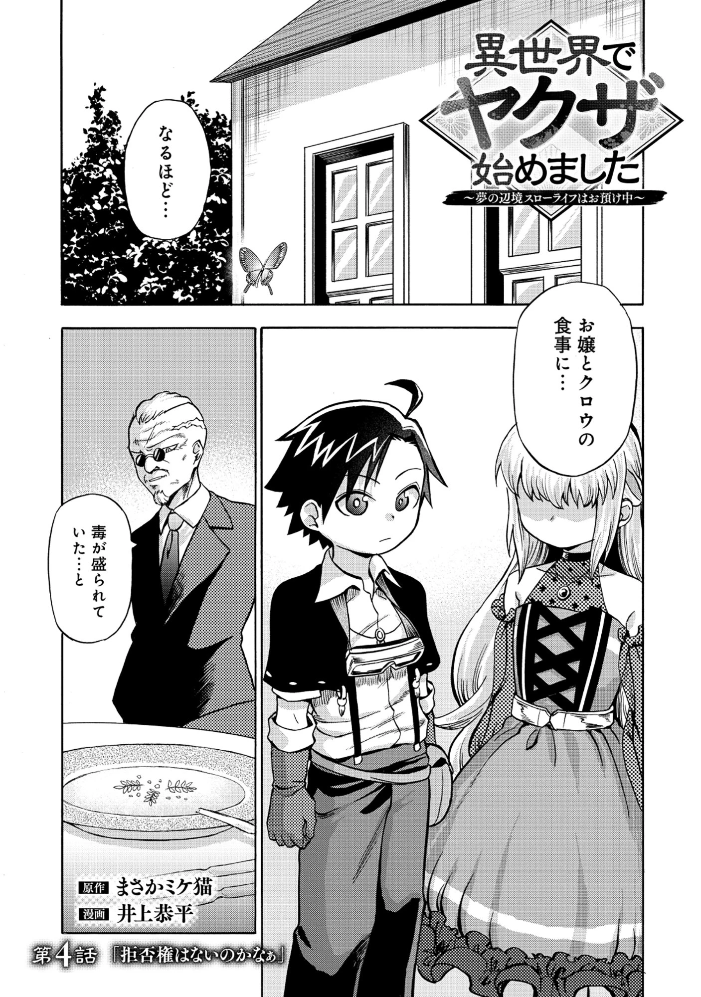 異世界でヤクザ始めました～夢の辺境スローライフはお預け中～ 第4.1話 - 1