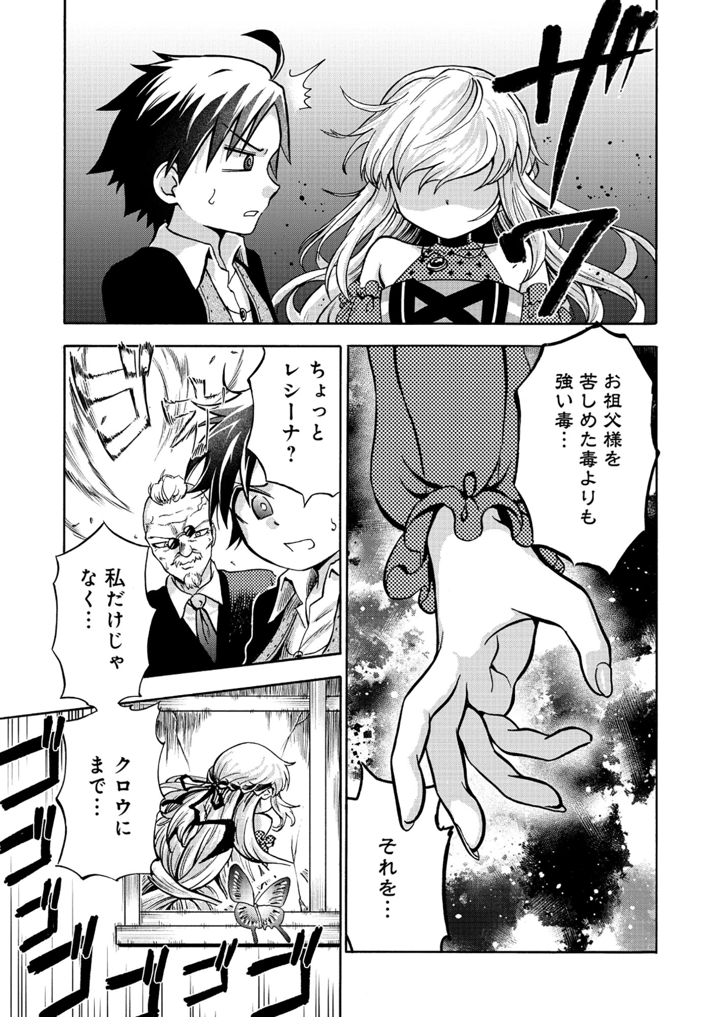 異世界でヤクザ始めました～夢の辺境スローライフはお預け中～ 第4.1話 - 3