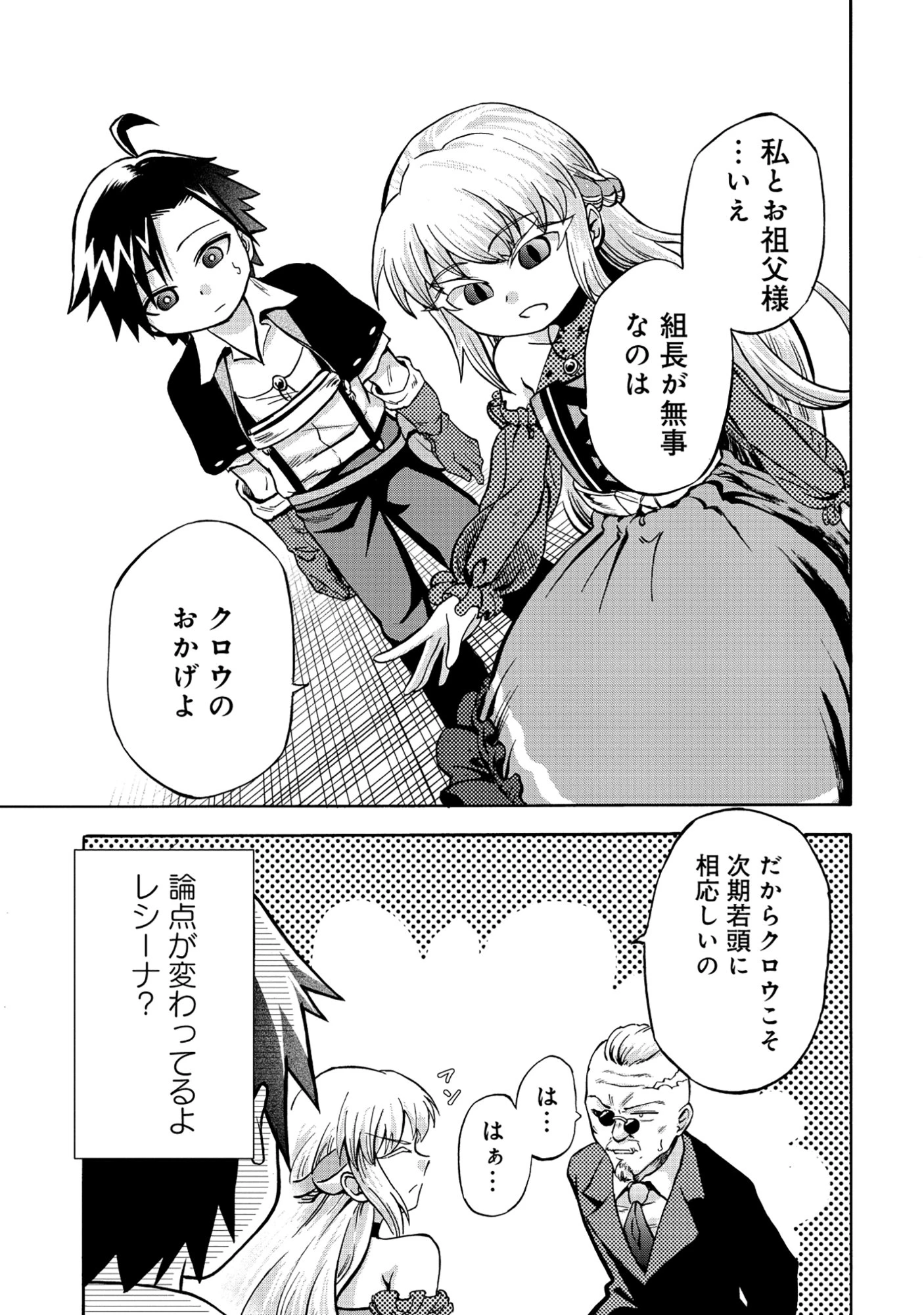 異世界でヤクザ始めました～夢の辺境スローライフはお預け中～ 第4.1話 - 7