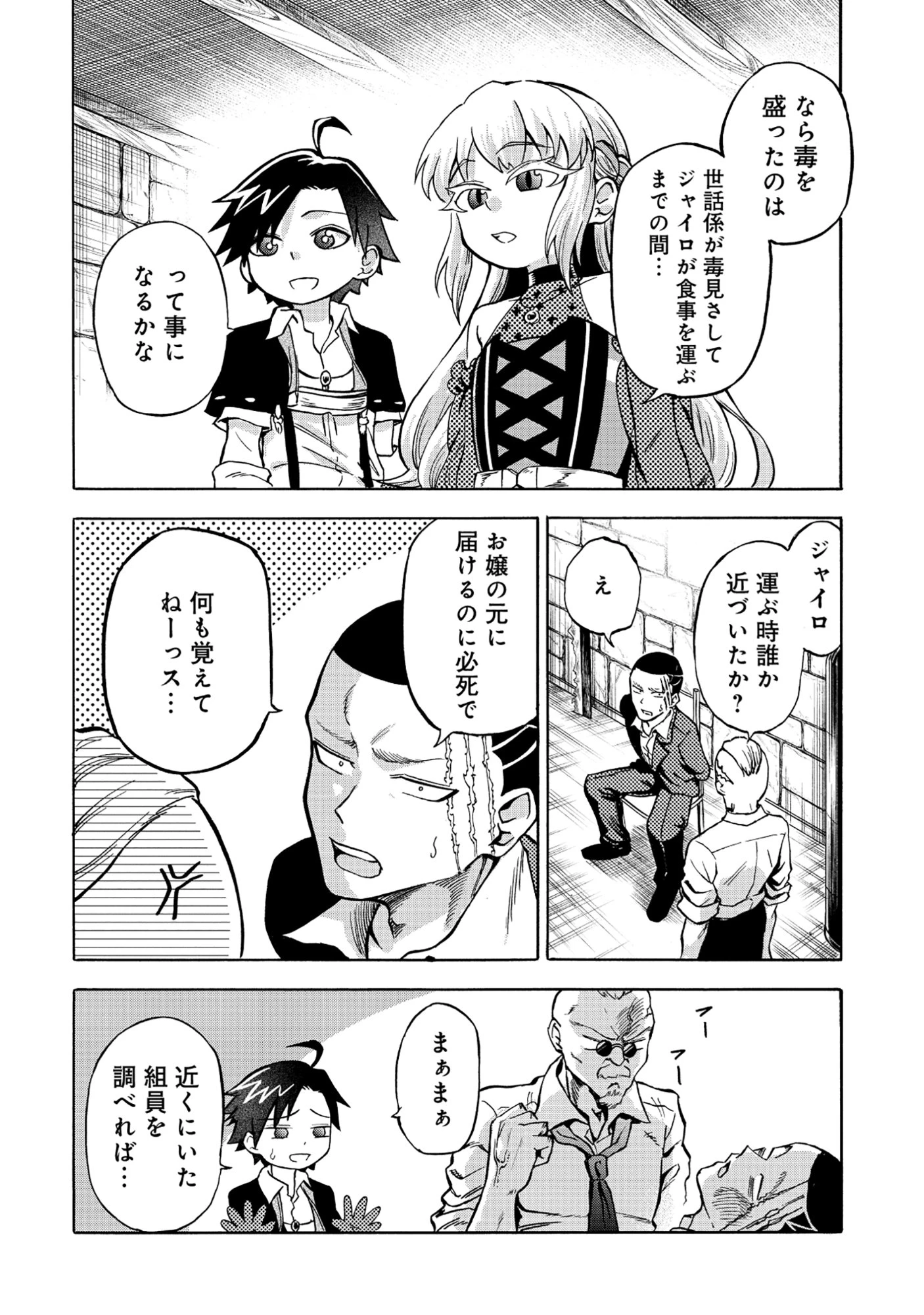 異世界でヤクザ始めました～夢の辺境スローライフはお預け中～ 第4.1話 - 12