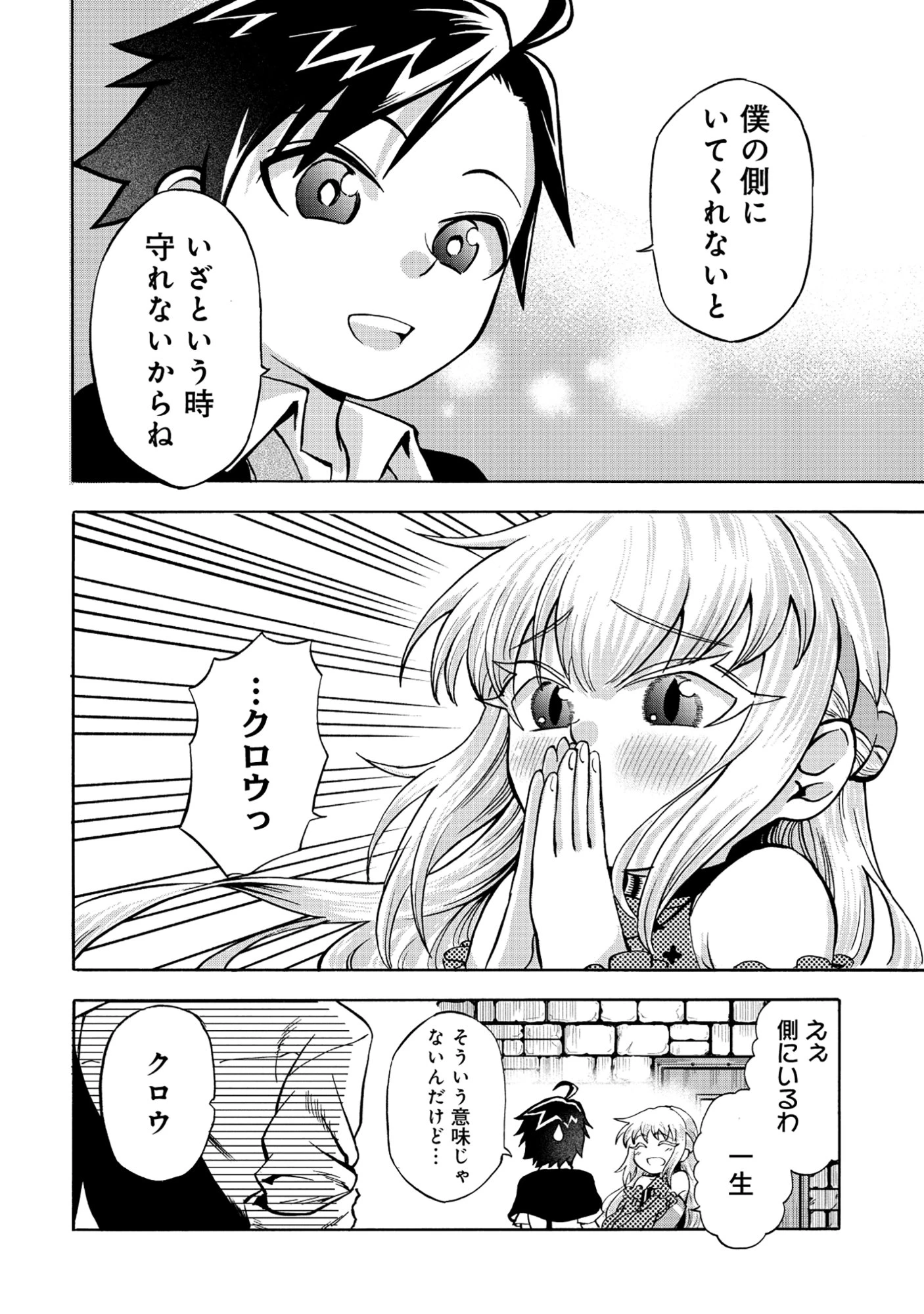 異世界でヤクザ始めました～夢の辺境スローライフはお預け中～ 第4.1話 - 14