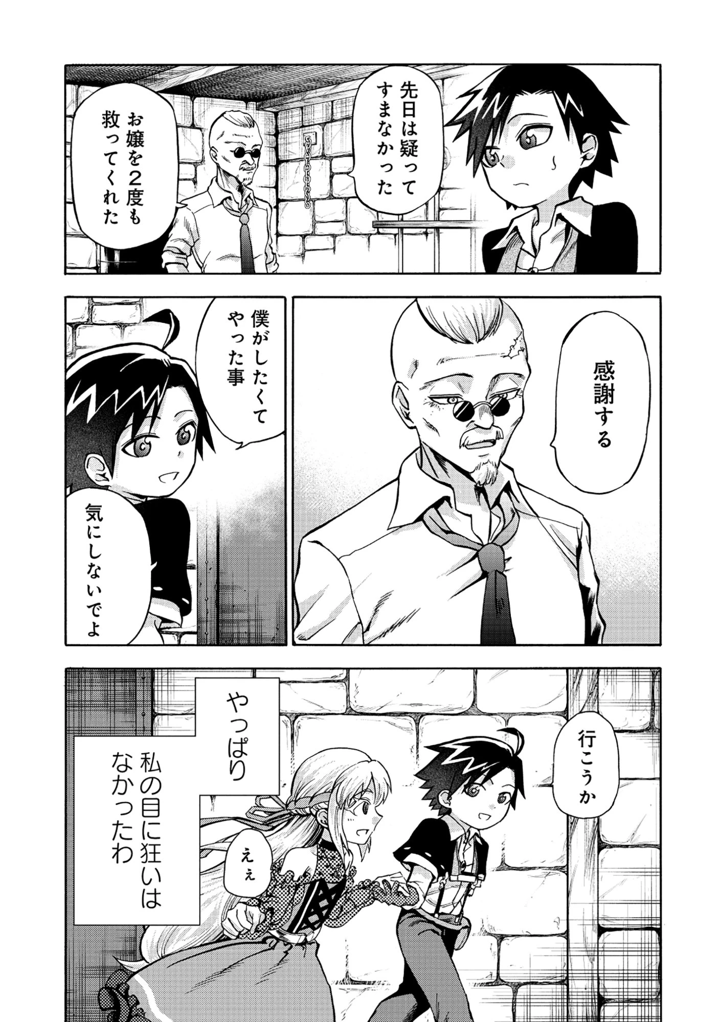 異世界でヤクザ始めました～夢の辺境スローライフはお預け中～ 第4.1話 - 15