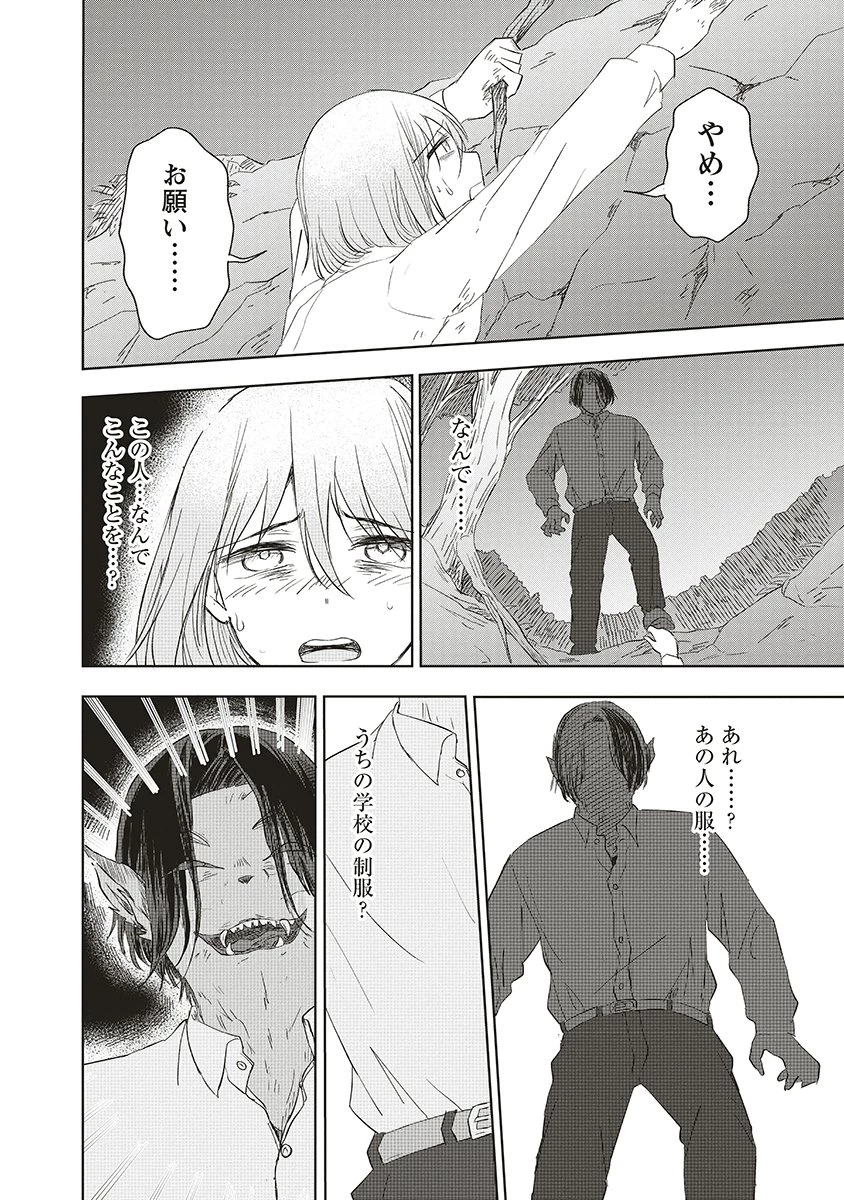 浮世島 第13話 - 2