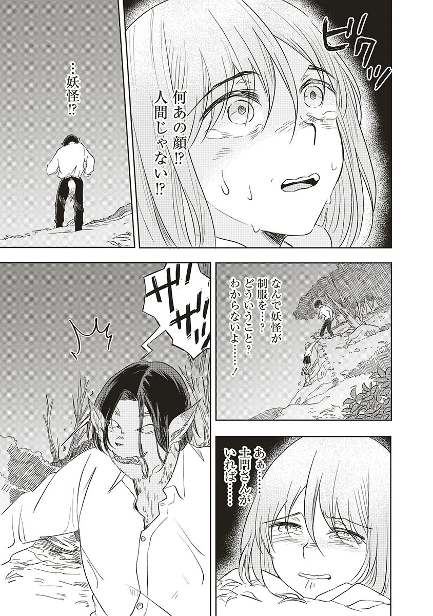 浮世島 第13話 - 3