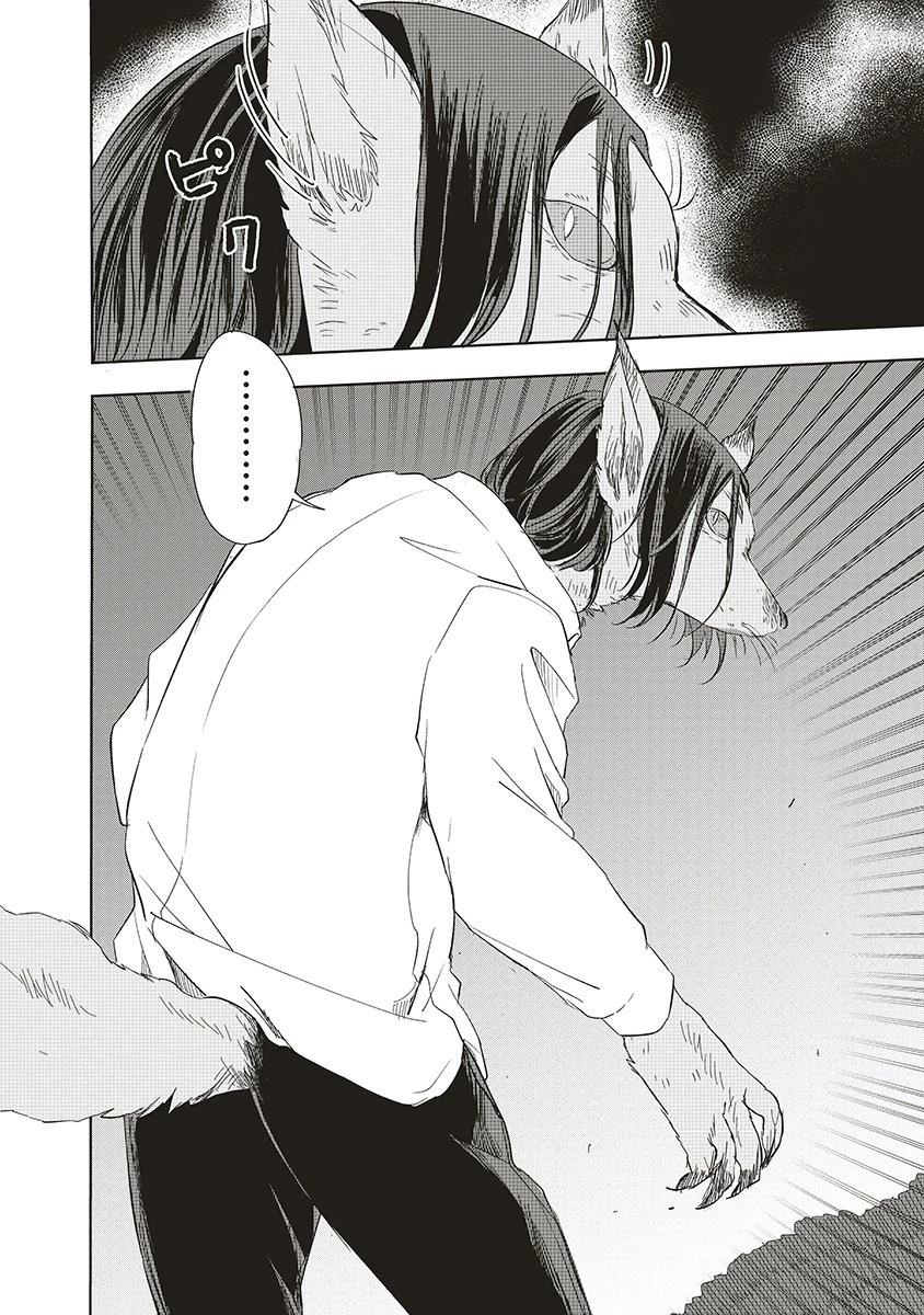 浮世島 第13話 - 4