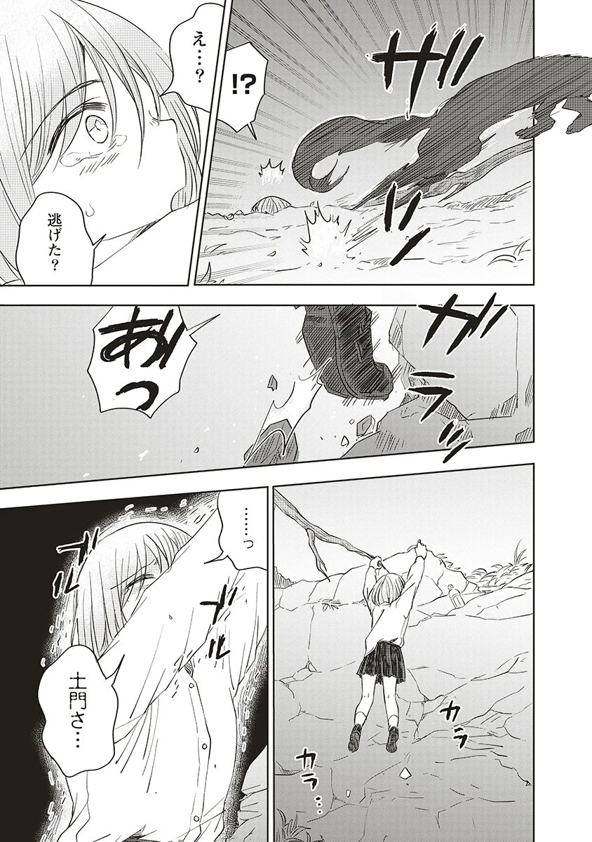 浮世島 第13話 - 5