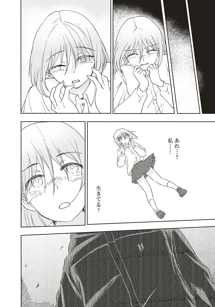 浮世島 第13話 - 8