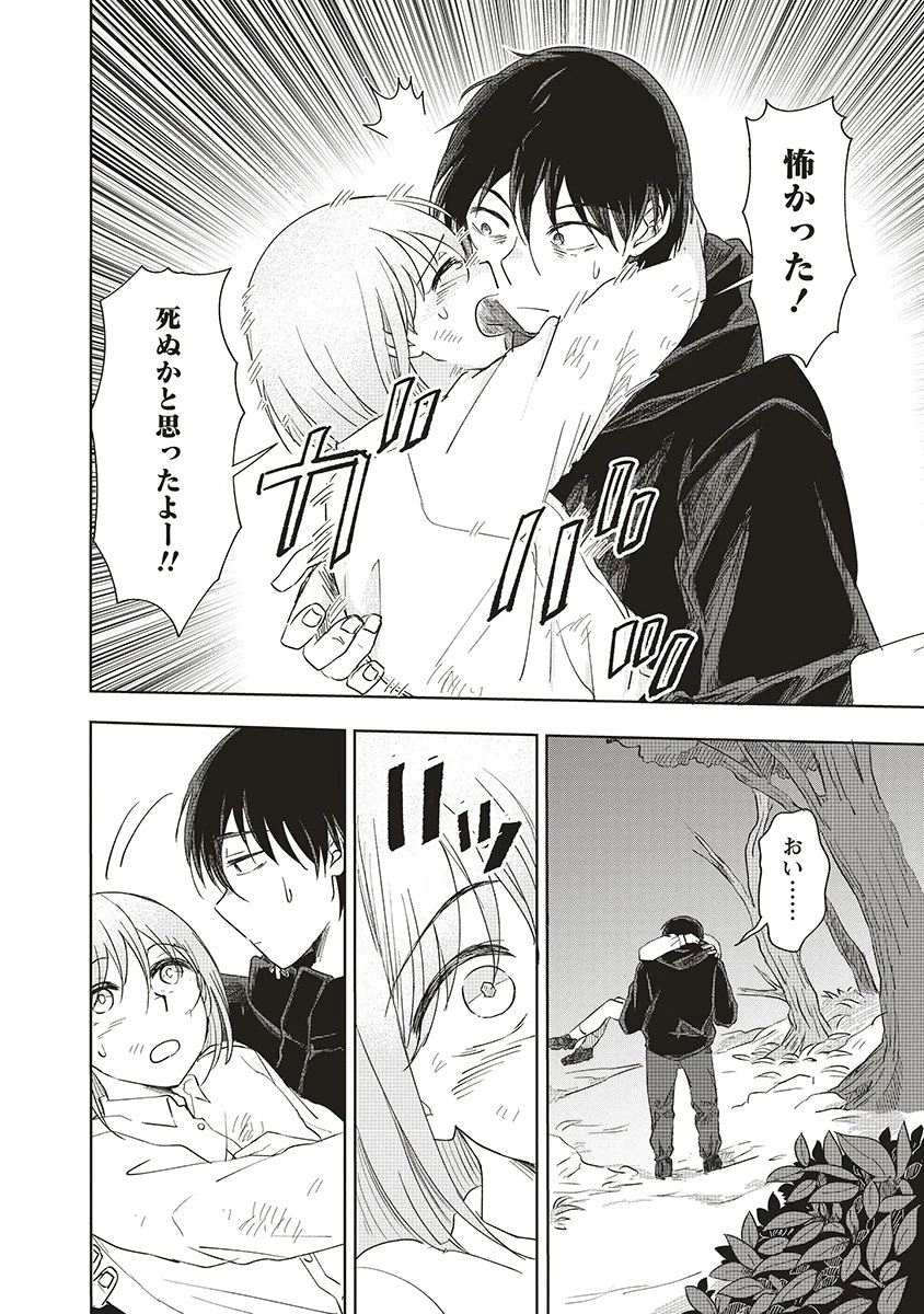 浮世島 第13話 - 10