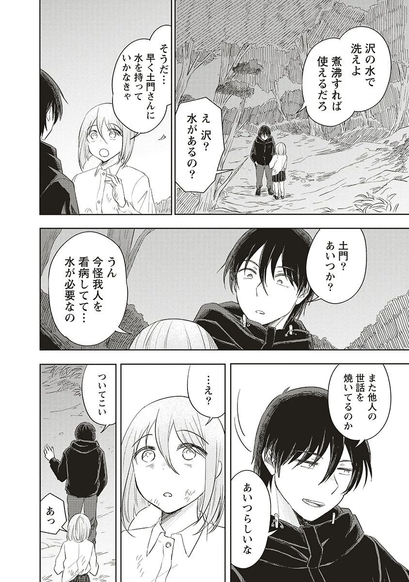 浮世島 第13話 - 12