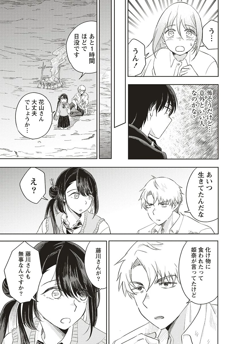 浮世島 第13話 - 13