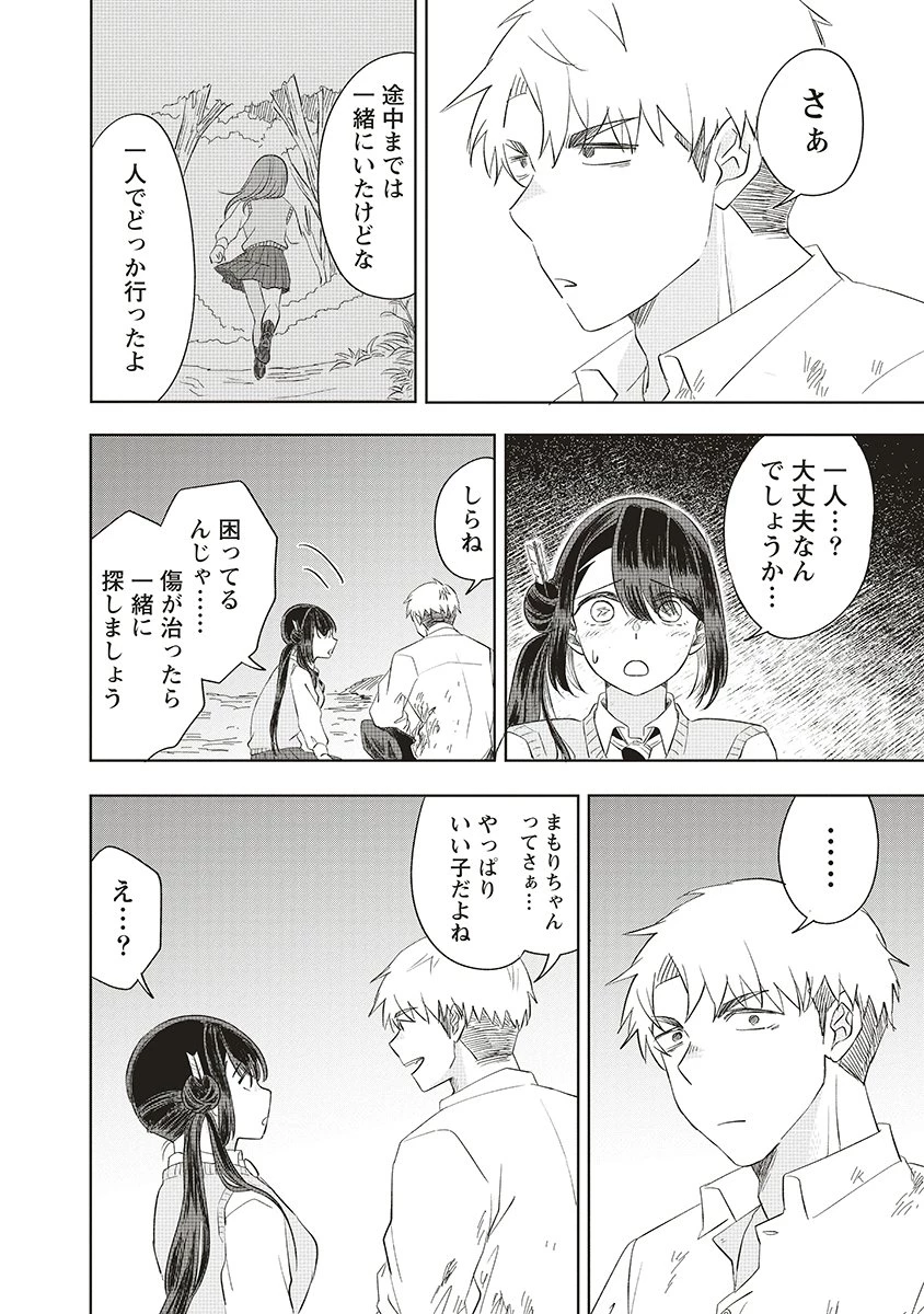 浮世島 第13話 - 14