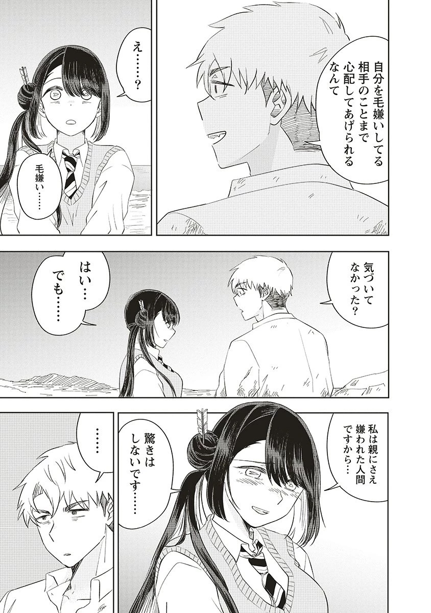 浮世島 第13話 - 15