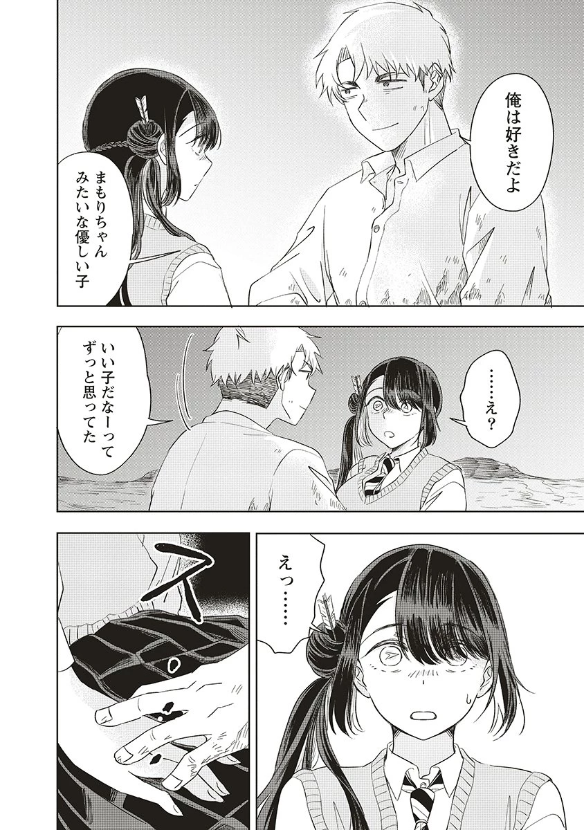 浮世島 第13話 - 16