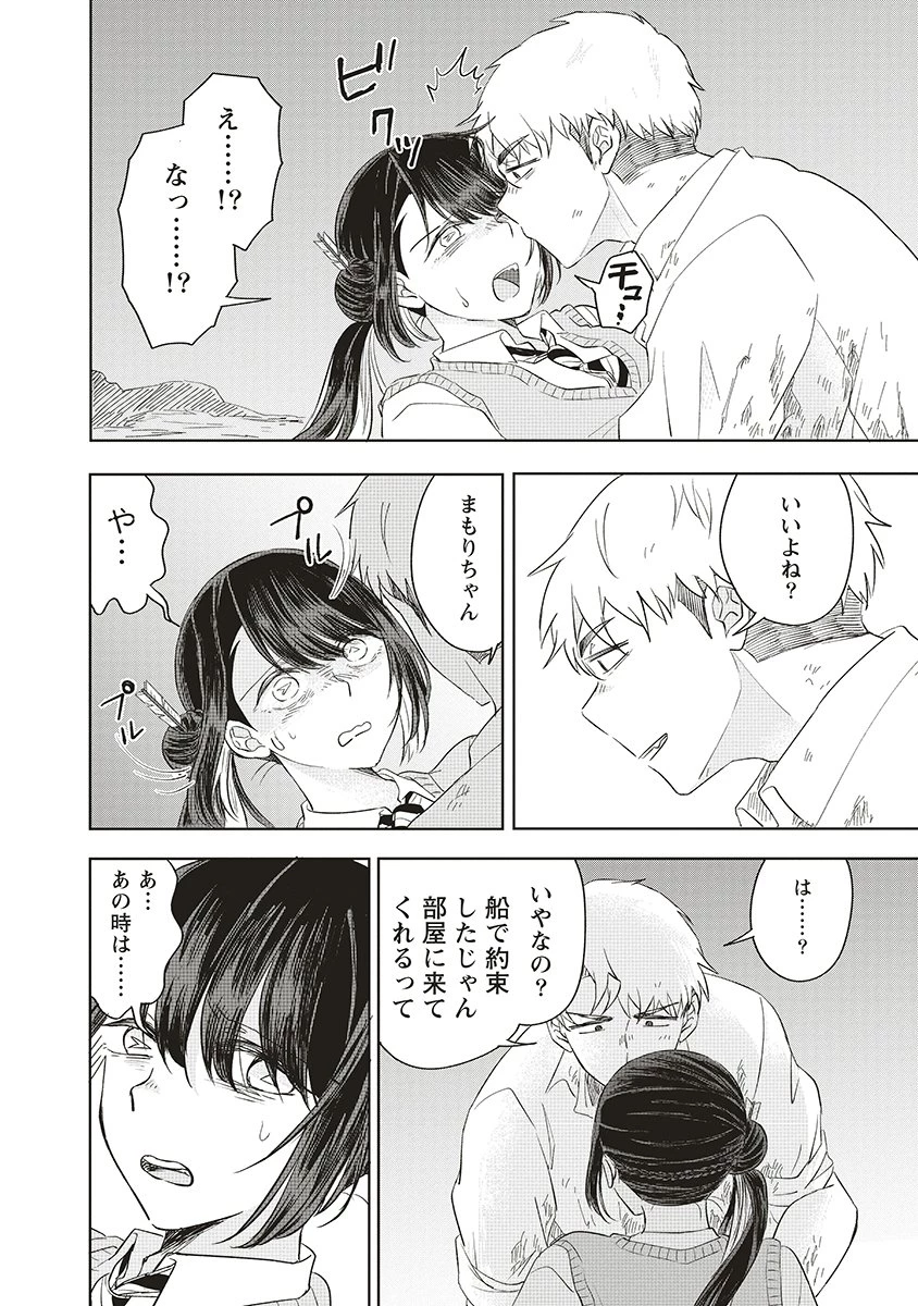 浮世島 第13話 - 18