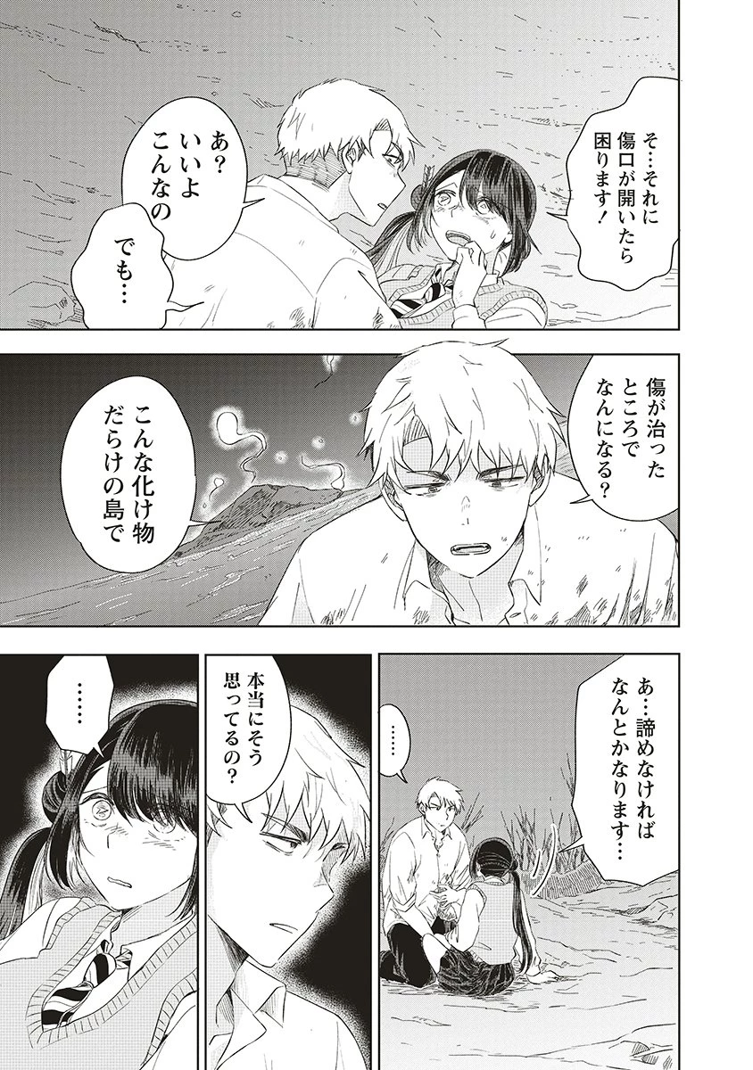 浮世島 第13話 - 19