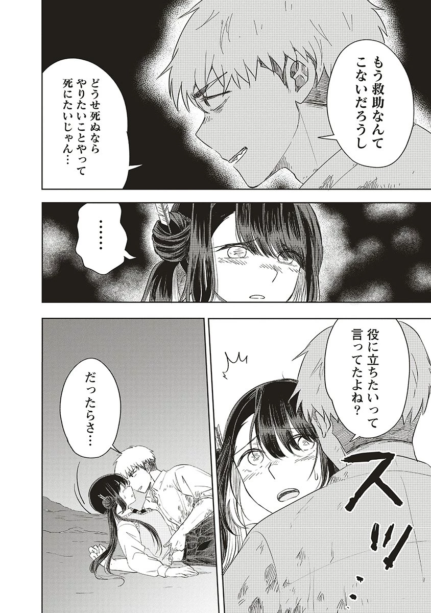 浮世島 第13話 - 20