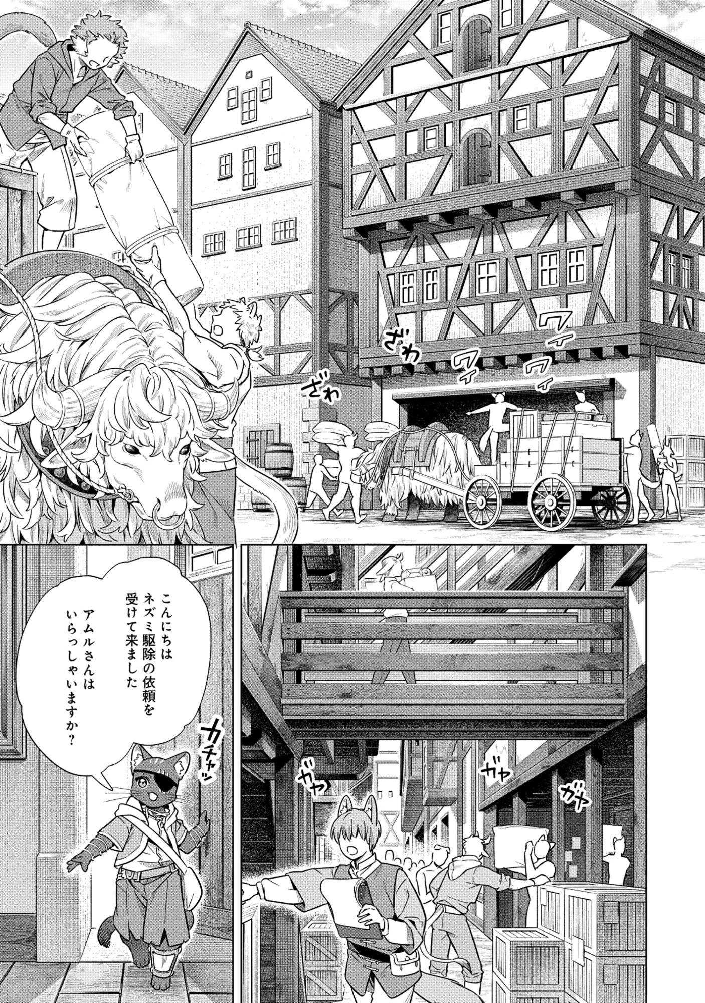 黒猫ニャンゴの冒険リブート レア属性を引き当てたので、気ままな冒険者を目指します 第7.2話 - 1