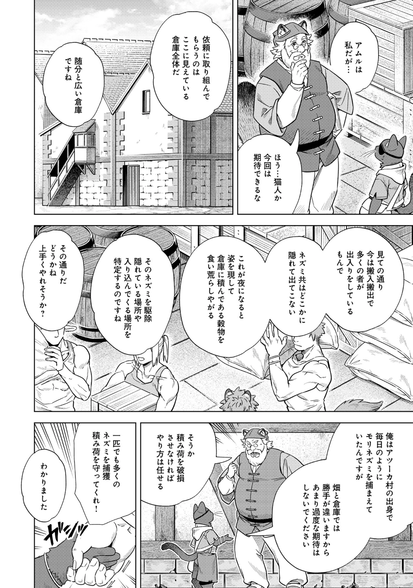 黒猫ニャンゴの冒険リブート レア属性を引き当てたので、気ままな冒険者を目指します 第7.2話 - 2