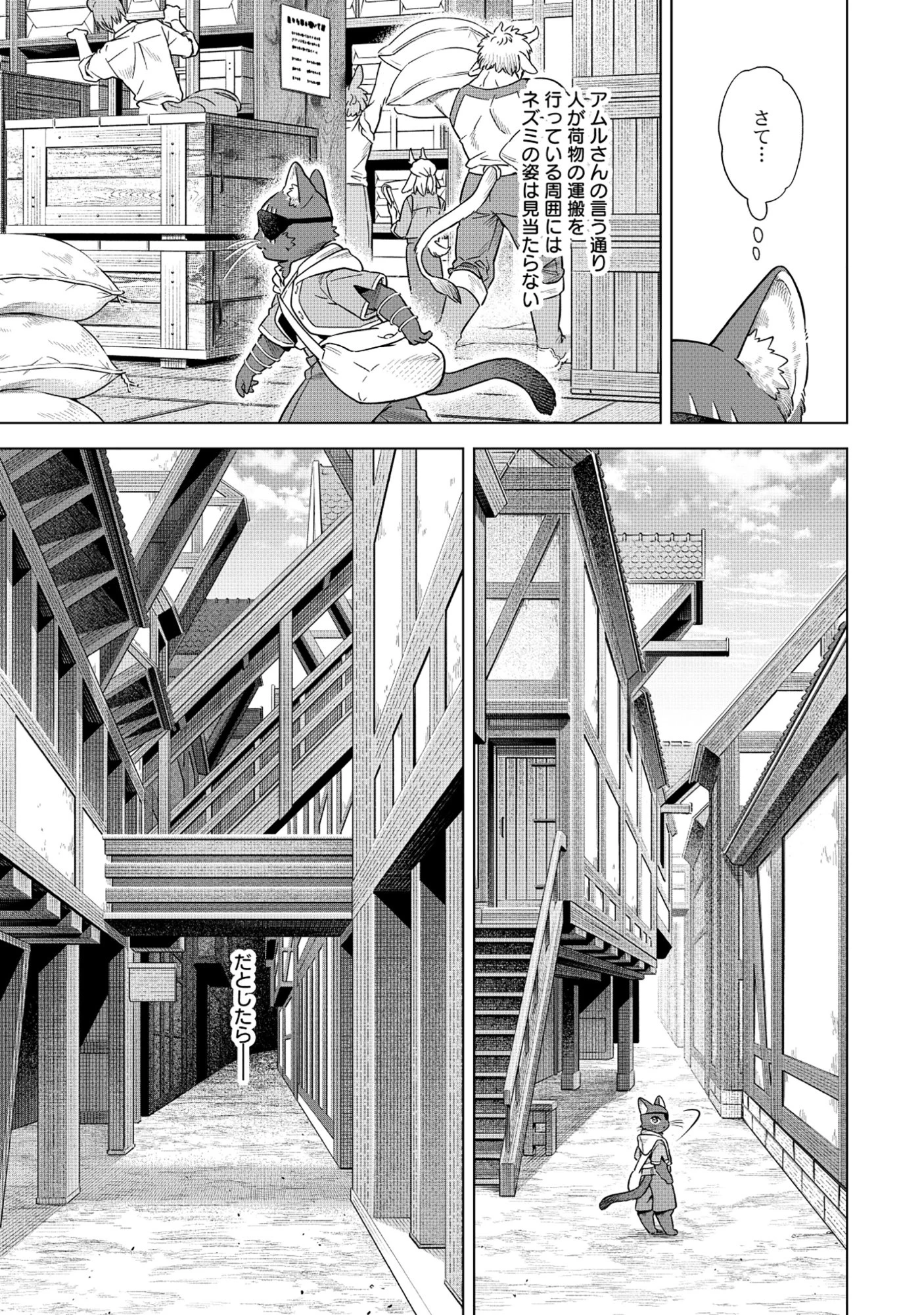 黒猫ニャンゴの冒険リブート レア属性を引き当てたので、気ままな冒険者を目指します 第7.2話 - 3