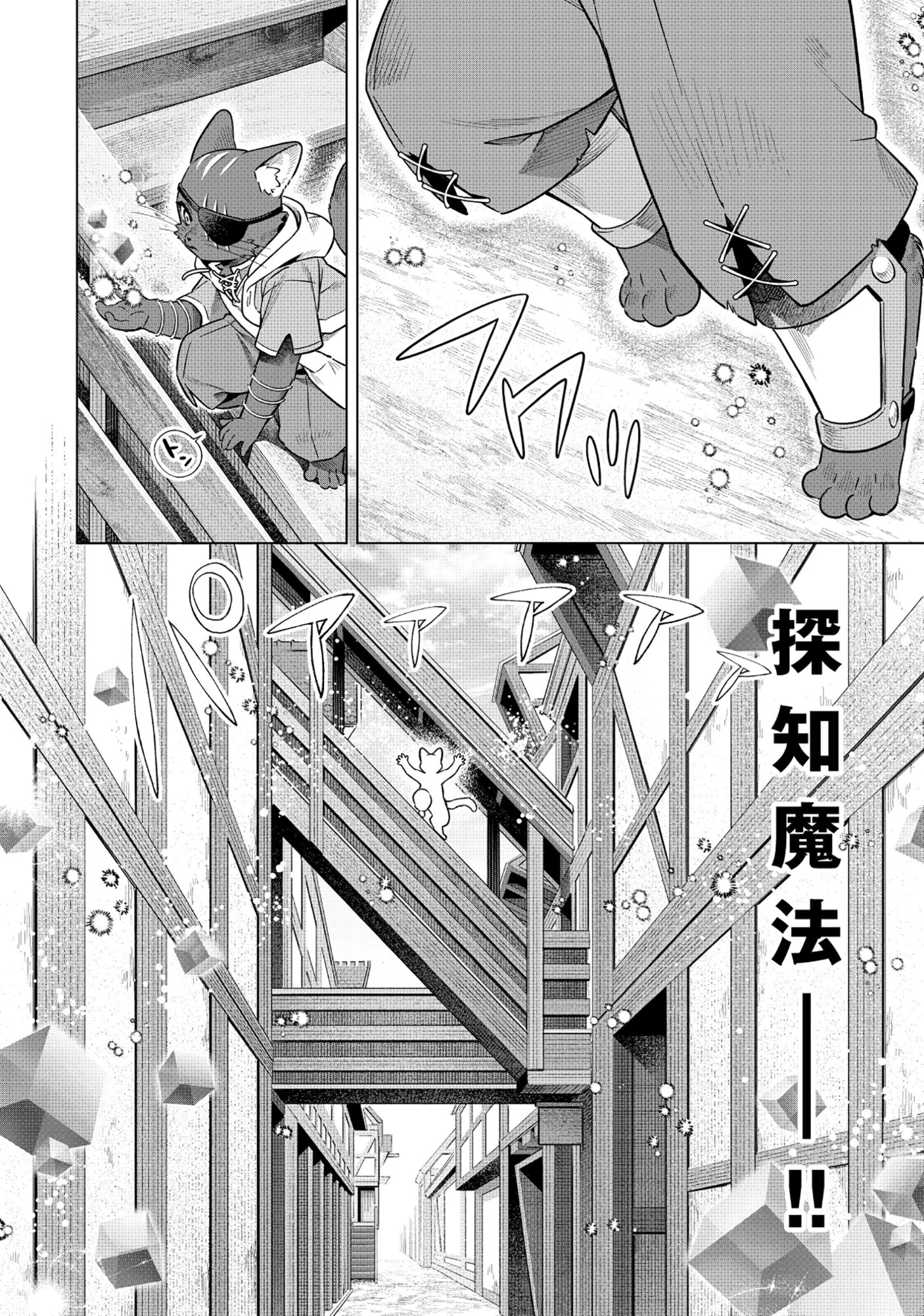 黒猫ニャンゴの冒険リブート レア属性を引き当てたので、気ままな冒険者を目指します 第7.2話 - 4