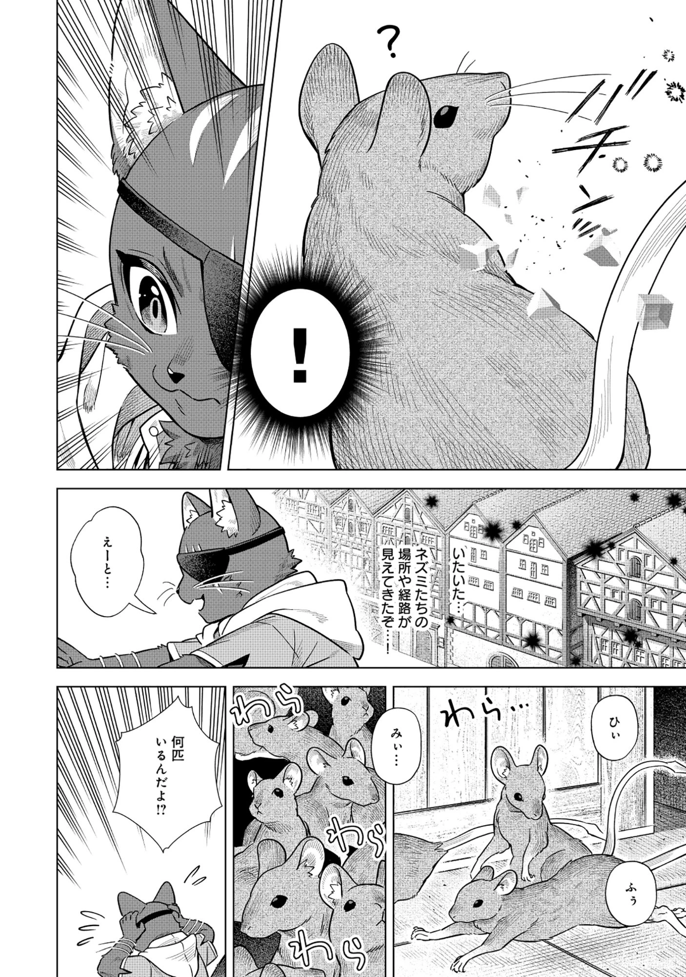 黒猫ニャンゴの冒険リブート レア属性を引き当てたので、気ままな冒険者を目指します 第7.2話 - 6