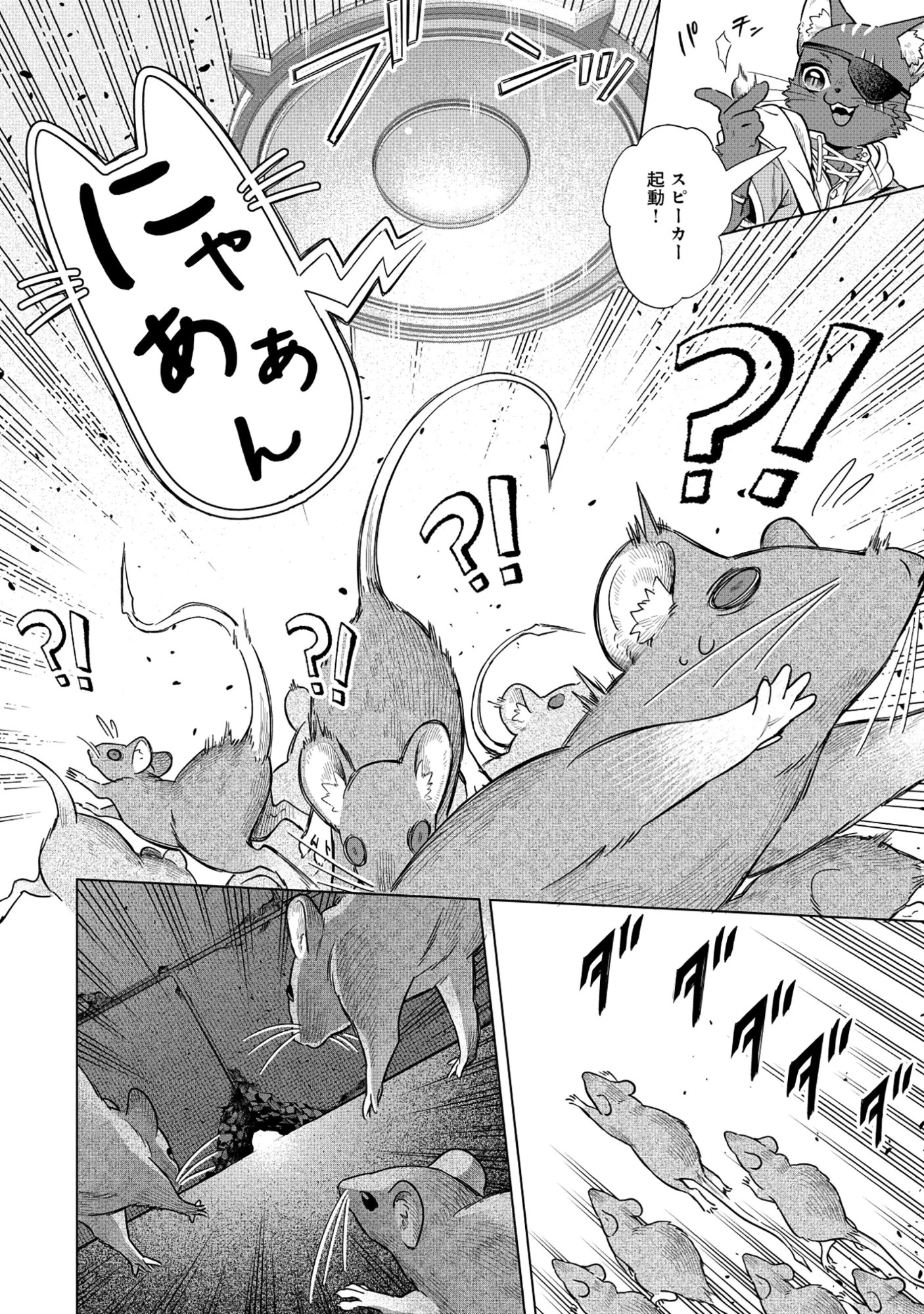 黒猫ニャンゴの冒険リブート レア属性を引き当てたので、気ままな冒険者を目指します 第7.2話 - 8