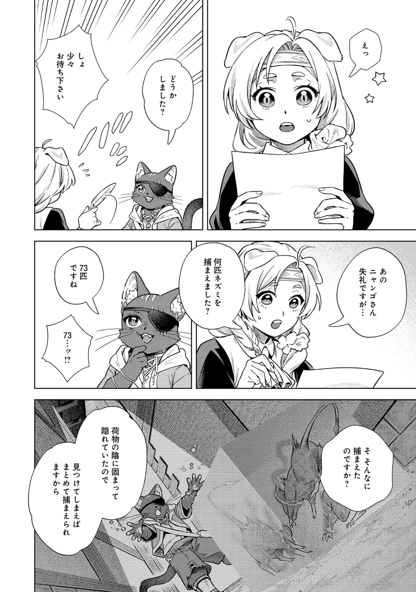 黒猫ニャンゴの冒険リブート レア属性を引き当てたので、気ままな冒険者を目指します 第7.2話 - 12