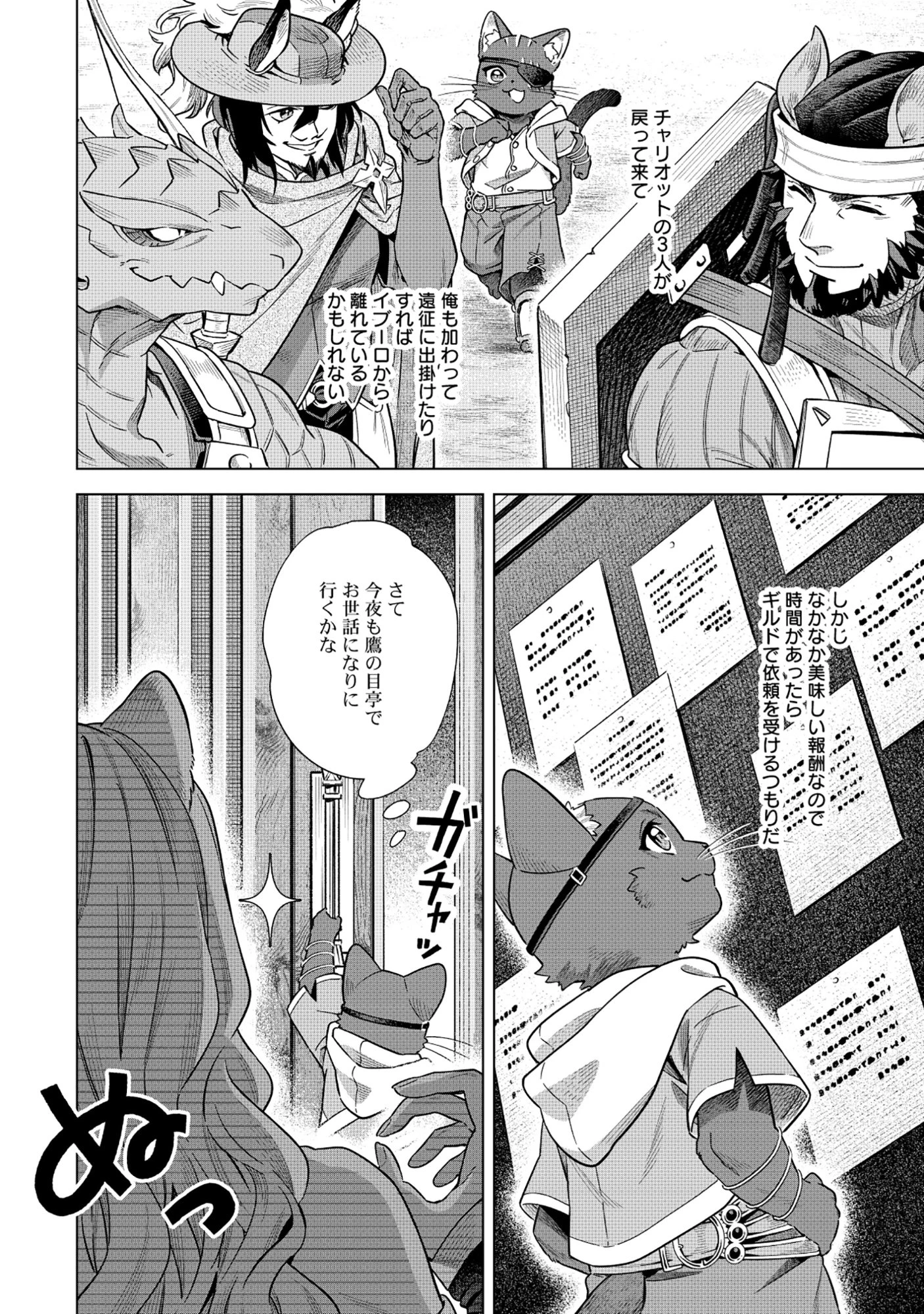 黒猫ニャンゴの冒険リブート レア属性を引き当てたので、気ままな冒険者を目指します 第7.2話 - 14