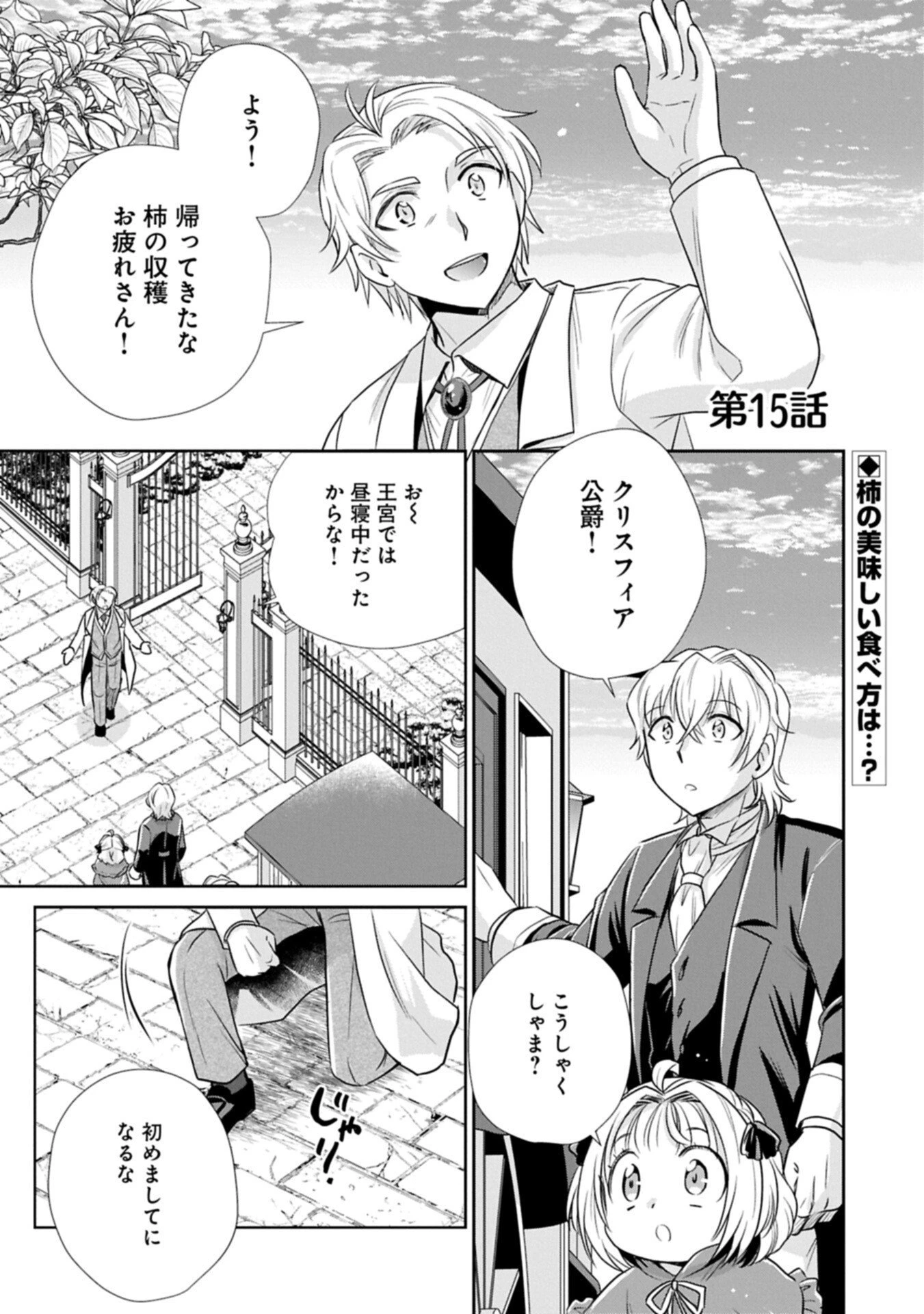 転生したら最愛の家族にもう一度出会えました ～あふれる愛をこの一皿にのせて～ 第15話 - 1