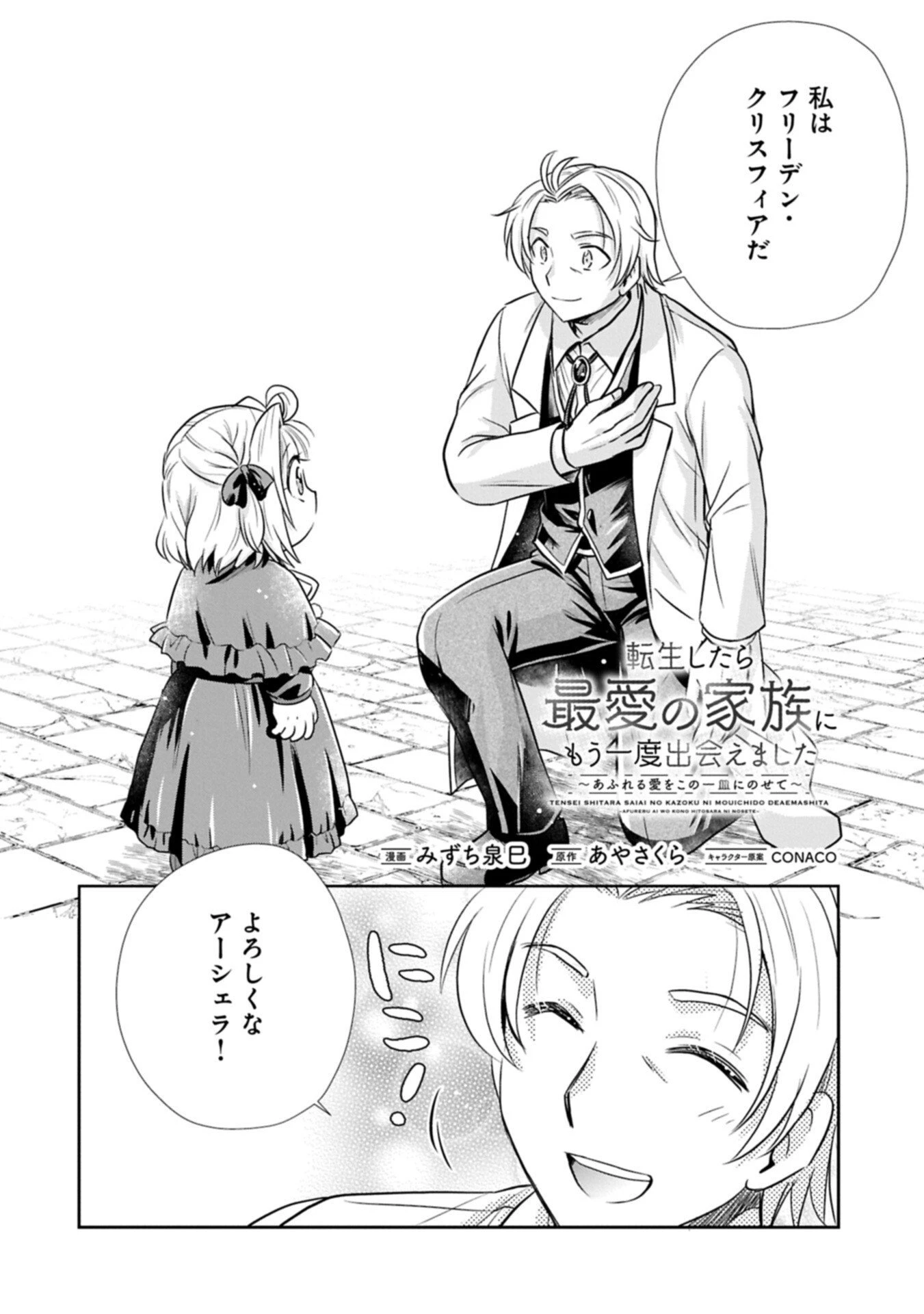 転生したら最愛の家族にもう一度出会えました ～あふれる愛をこの一皿にのせて～ 第15話 - 2