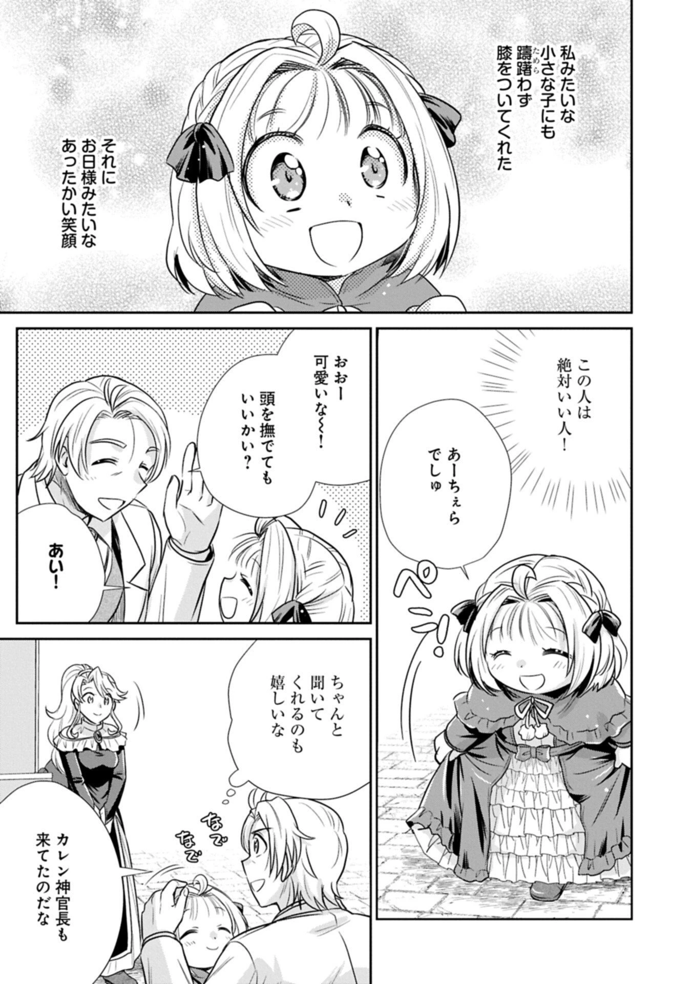 転生したら最愛の家族にもう一度出会えました ～あふれる愛をこの一皿にのせて～ 第15話 - 3