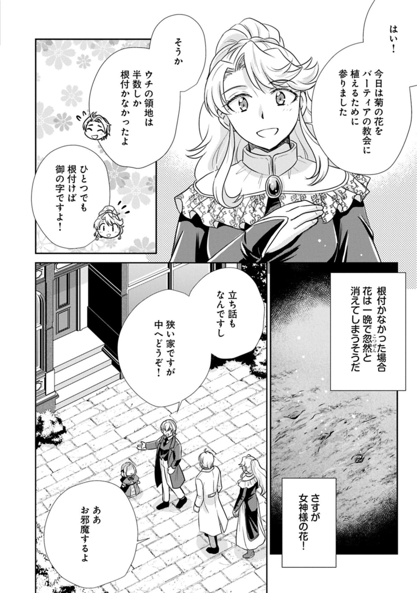 転生したら最愛の家族にもう一度出会えました ～あふれる愛をこの一皿にのせて～ 第15話 - 4