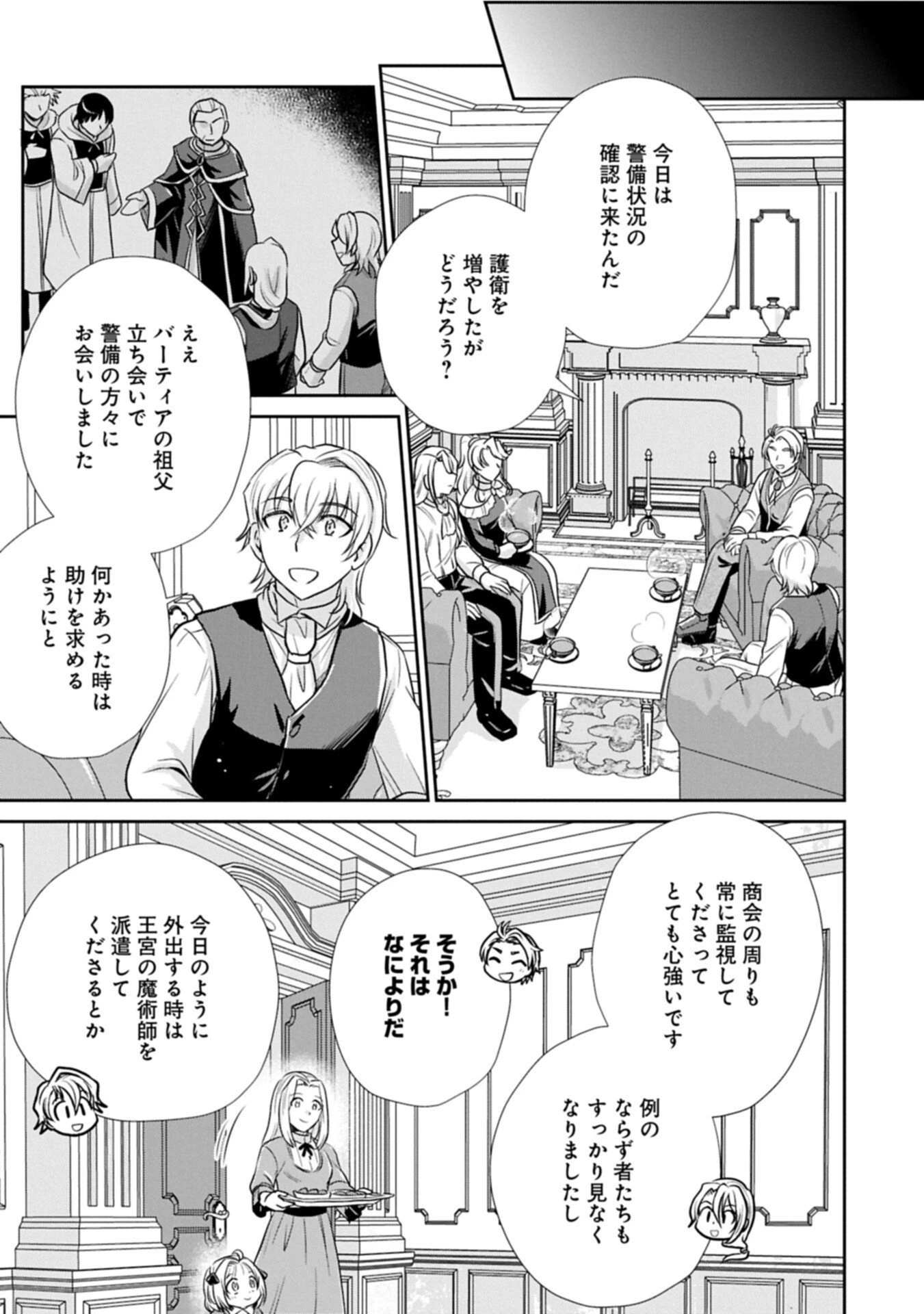 転生したら最愛の家族にもう一度出会えました ～あふれる愛をこの一皿にのせて～ 第15話 - 5