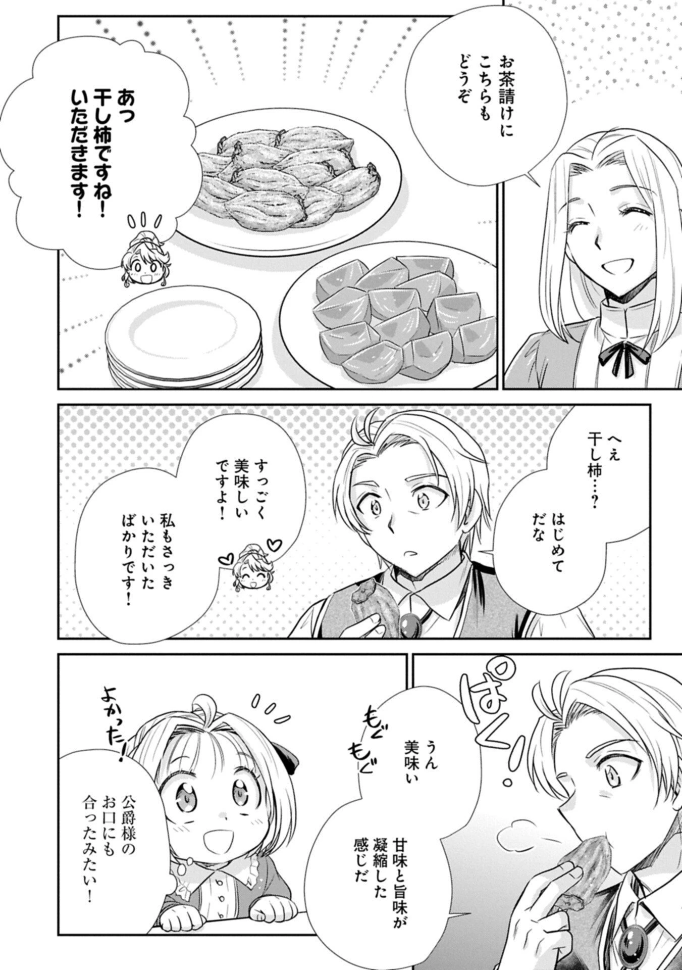 転生したら最愛の家族にもう一度出会えました ～あふれる愛をこの一皿にのせて～ 第15話 - 6