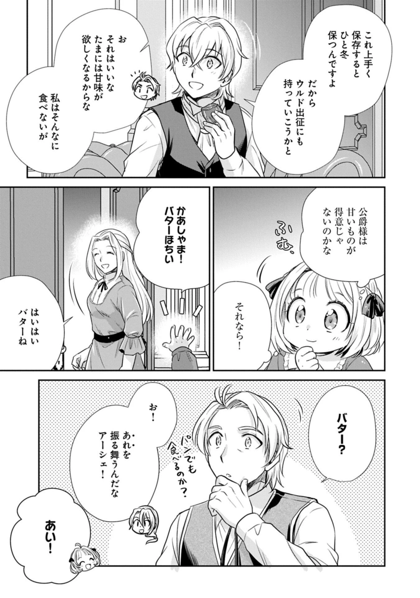 転生したら最愛の家族にもう一度出会えました ～あふれる愛をこの一皿にのせて～ 第15話 - 7