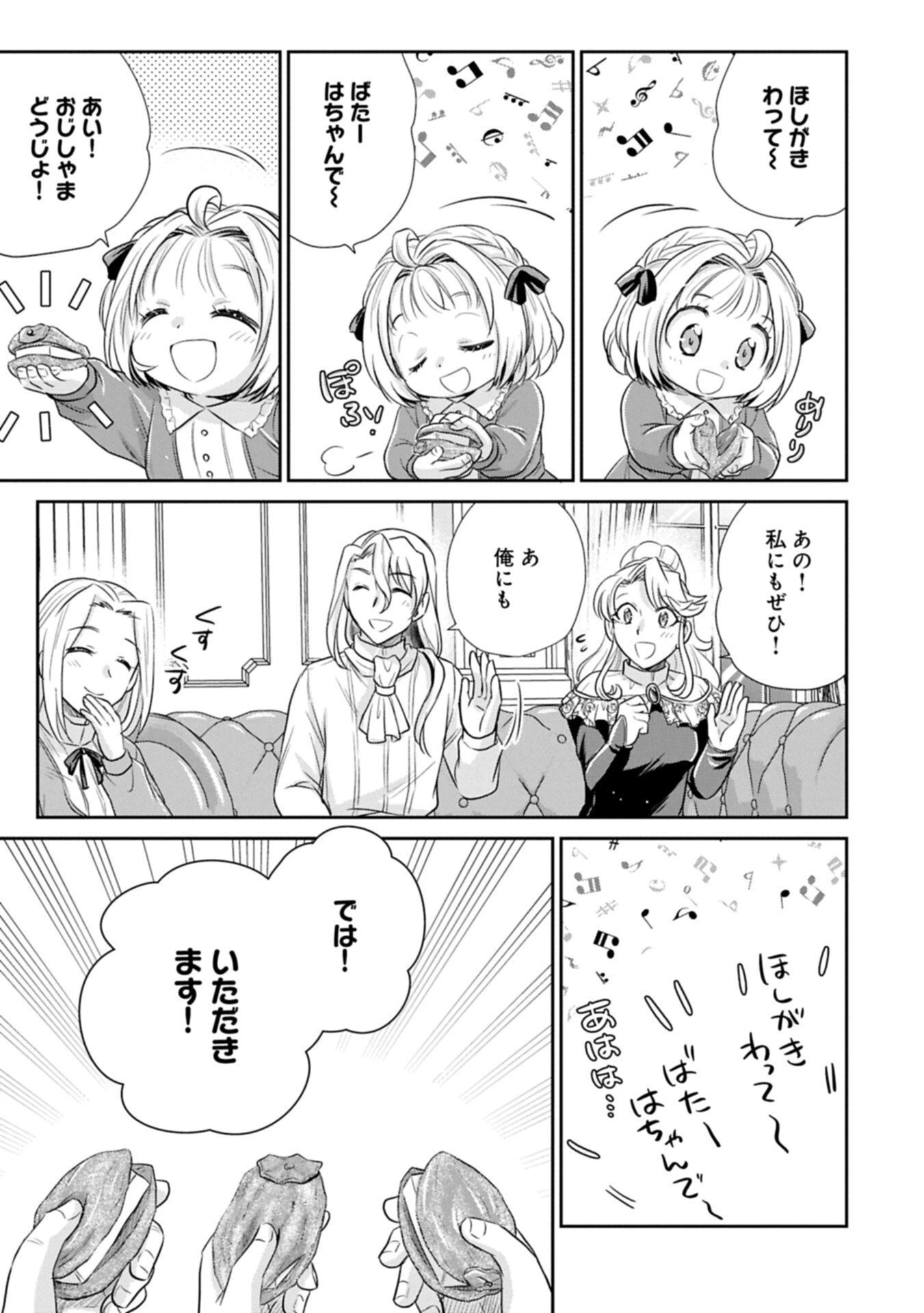 転生したら最愛の家族にもう一度出会えました ～あふれる愛をこの一皿にのせて～ 第15話 - 9