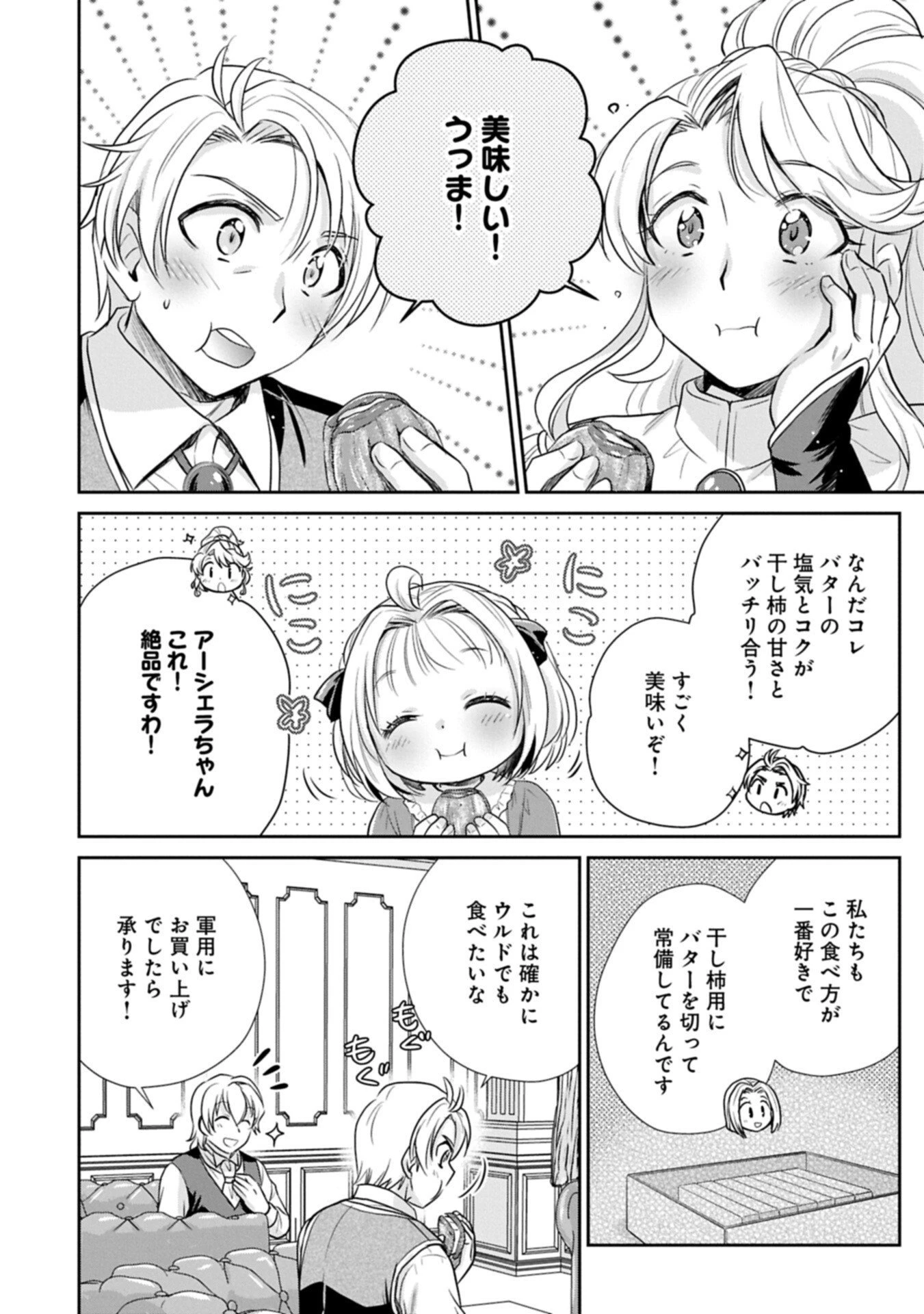 転生したら最愛の家族にもう一度出会えました ～あふれる愛をこの一皿にのせて～ 第15話 - 10