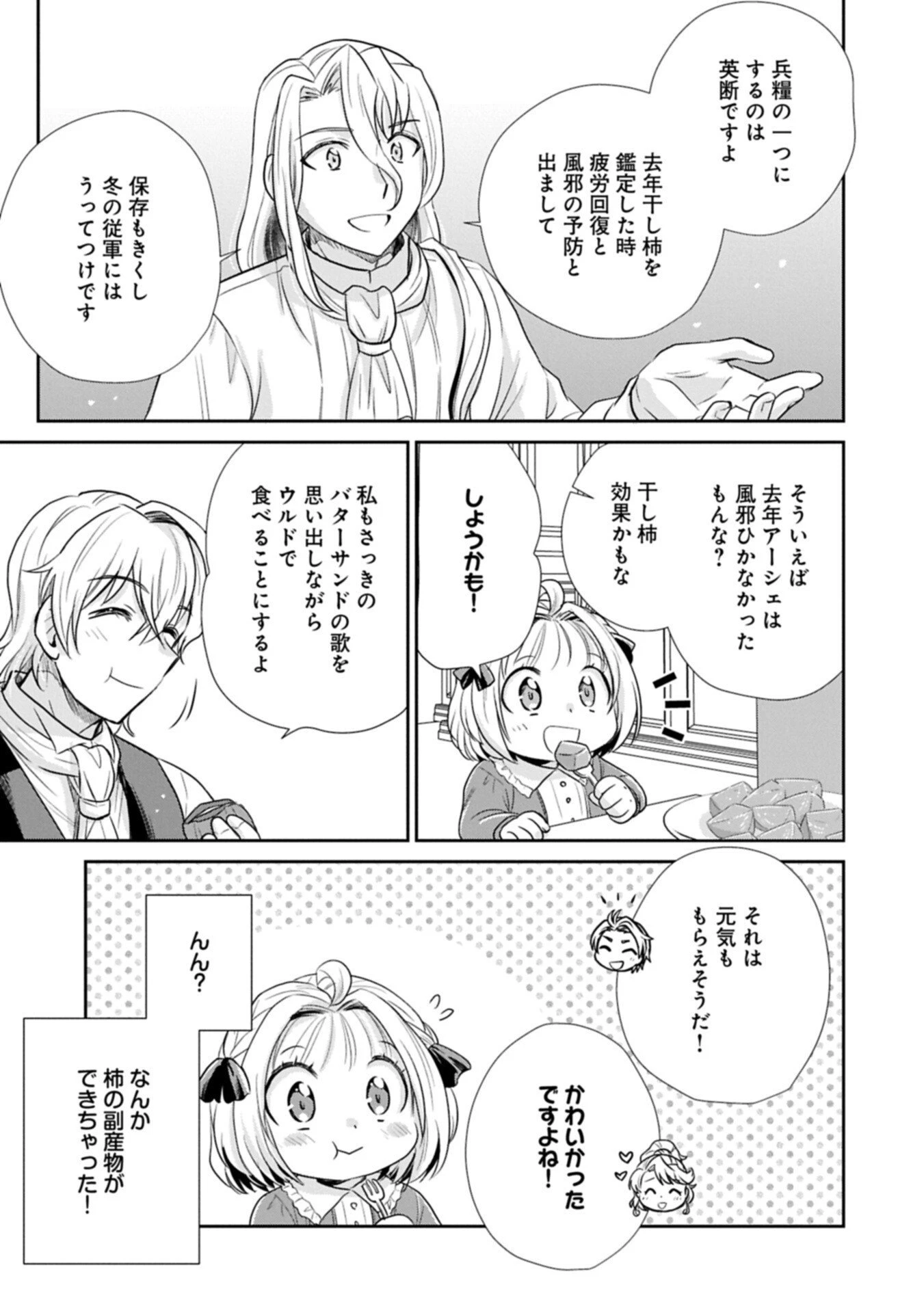 転生したら最愛の家族にもう一度出会えました ～あふれる愛をこの一皿にのせて～ 第15話 - 11