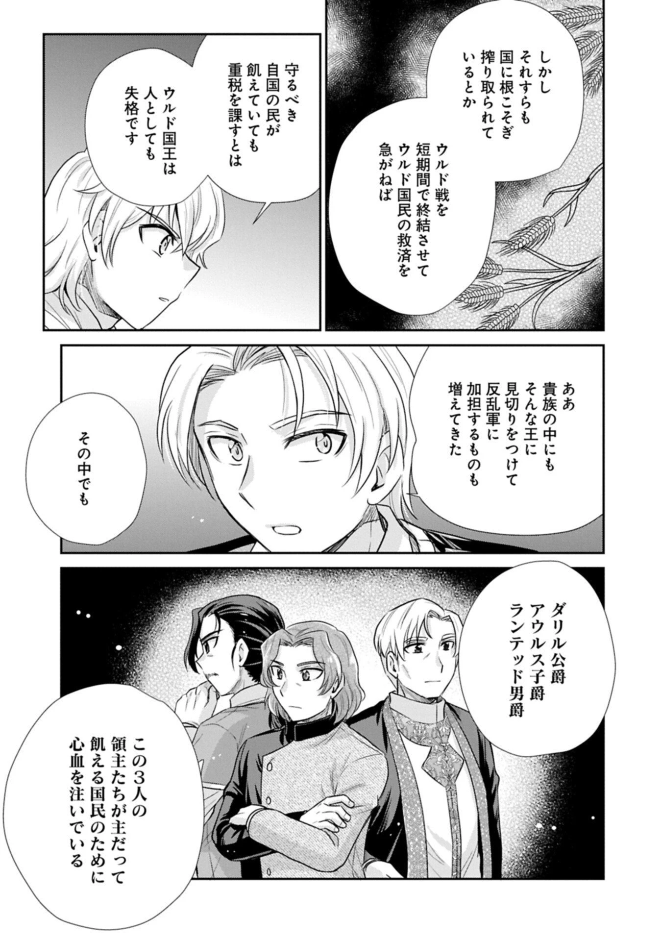 転生したら最愛の家族にもう一度出会えました ～あふれる愛をこの一皿にのせて～ 第15話 - 13