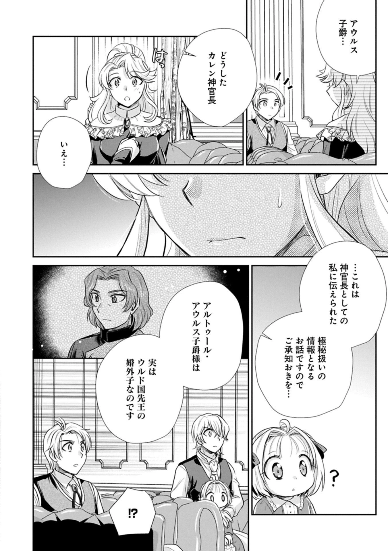 転生したら最愛の家族にもう一度出会えました ～あふれる愛をこの一皿にのせて～ 第15話 - 16