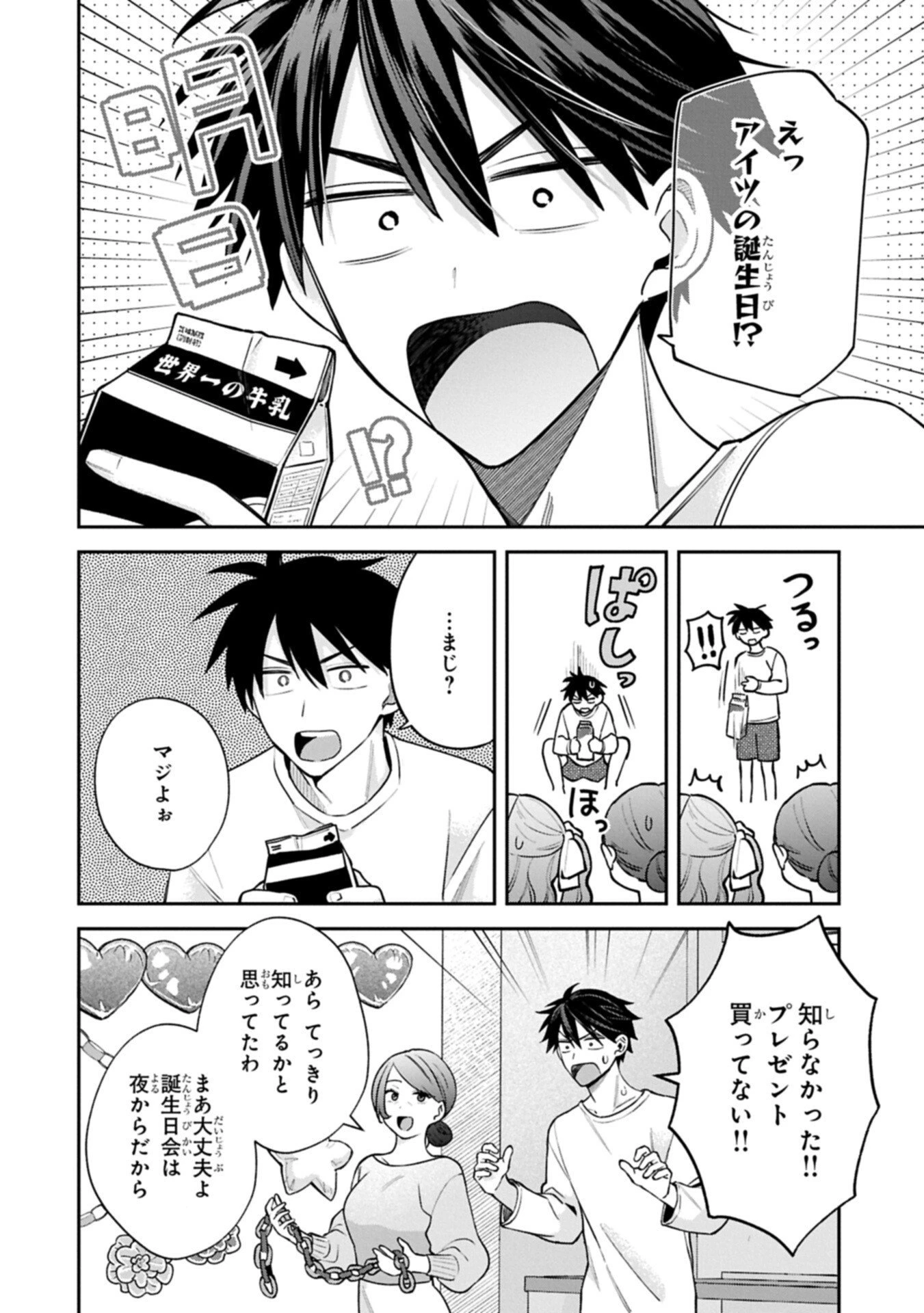 稲穂くんは偽カノジョのはずなのに 第31話 - 2