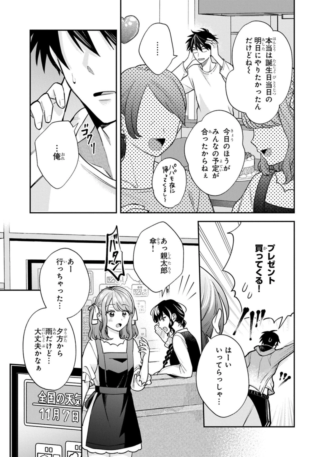 稲穂くんは偽カノジョのはずなのに 第31話 - 3