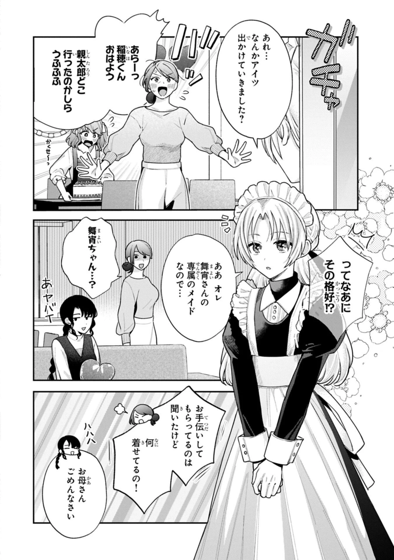 稲穂くんは偽カノジョのはずなのに 第31話 - 4