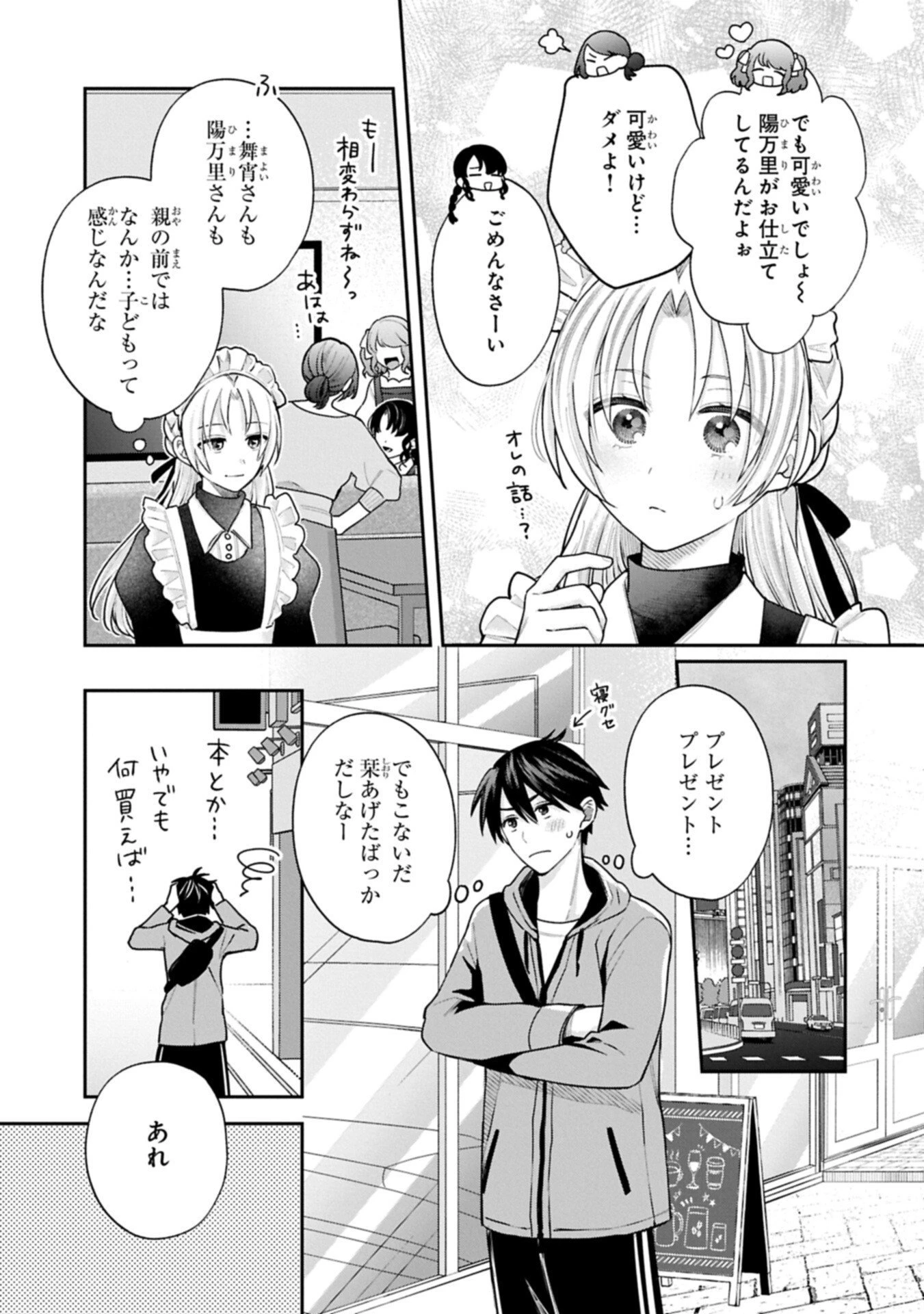 稲穂くんは偽カノジョのはずなのに 第31話 - 5