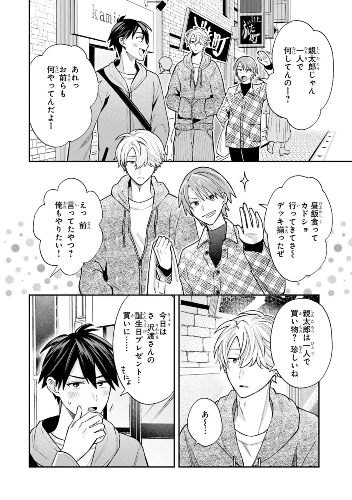 稲穂くんは偽カノジョのはずなのに 第31話 - 6