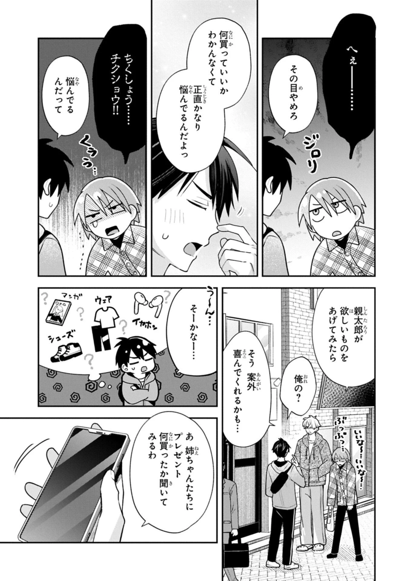 稲穂くんは偽カノジョのはずなのに 第31話 - 7