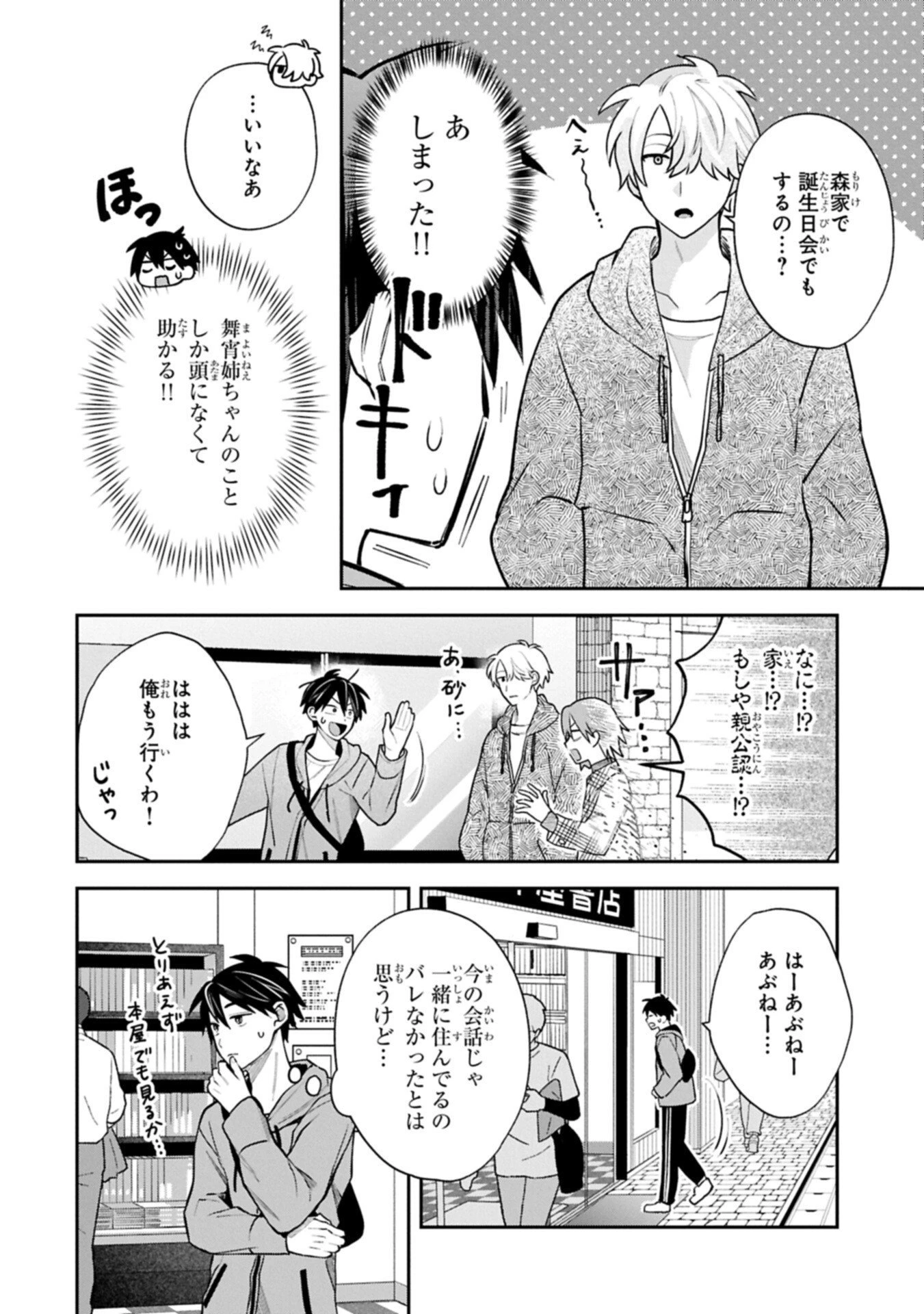 稲穂くんは偽カノジョのはずなのに 第31話 - 8