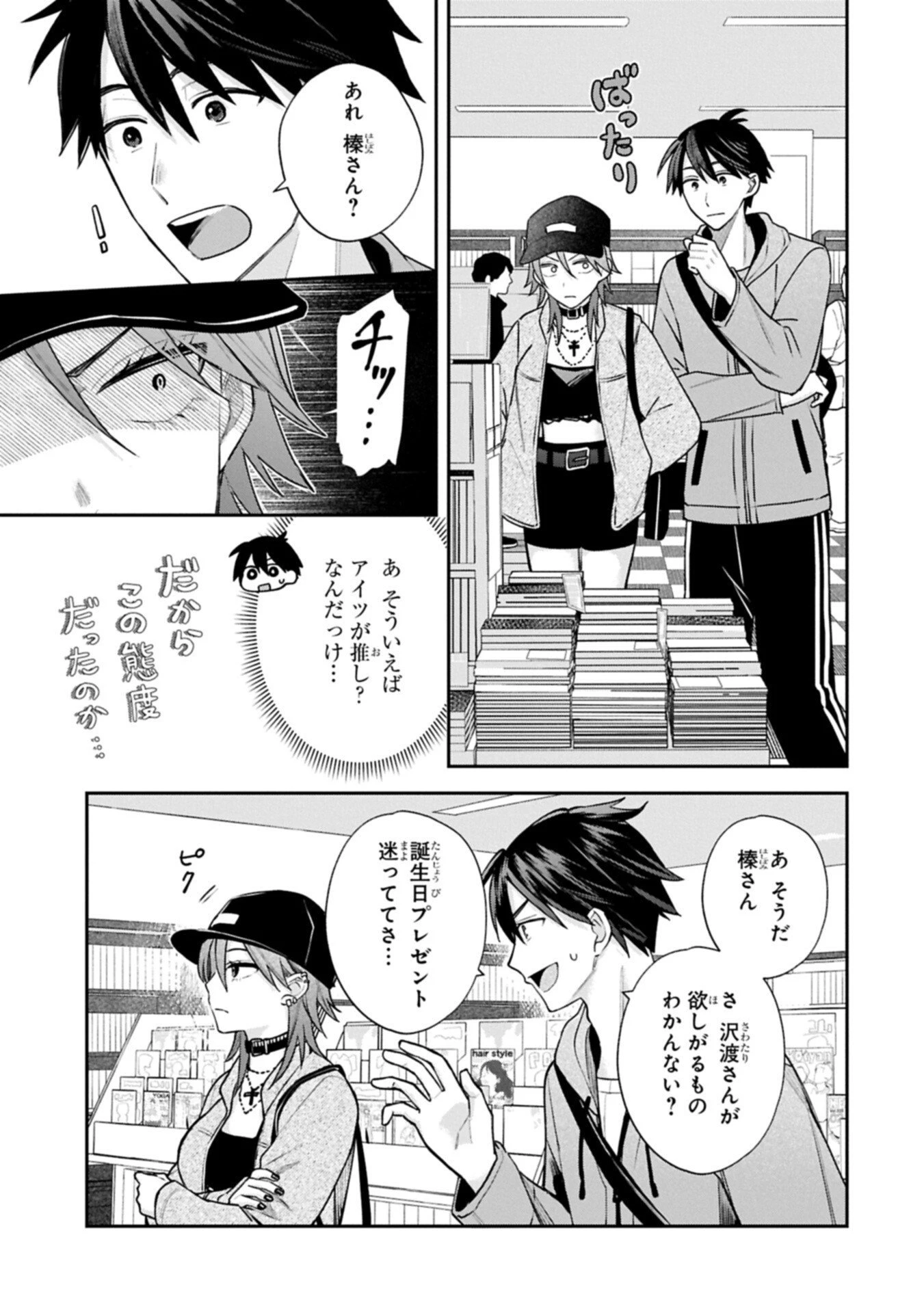 稲穂くんは偽カノジョのはずなのに 第31話 - 9