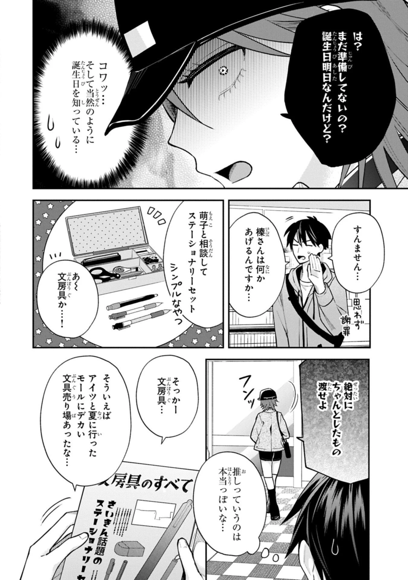 稲穂くんは偽カノジョのはずなのに 第31話 - 10