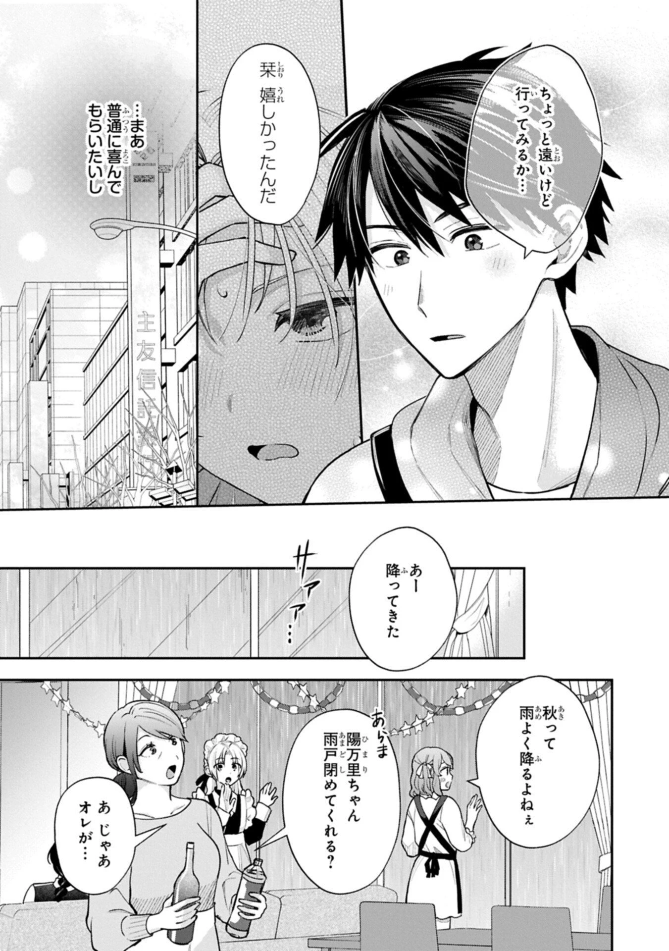 稲穂くんは偽カノジョのはずなのに 第31話 - 11